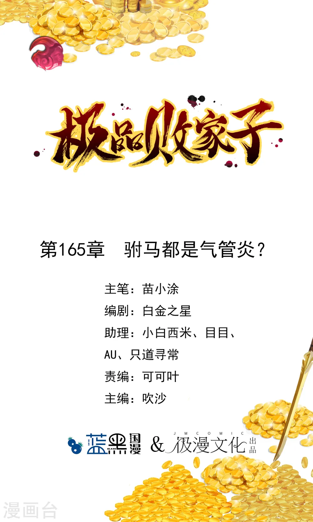 极品败家子全集免费观看漫画,第165话 驸马都是气管炎？1图