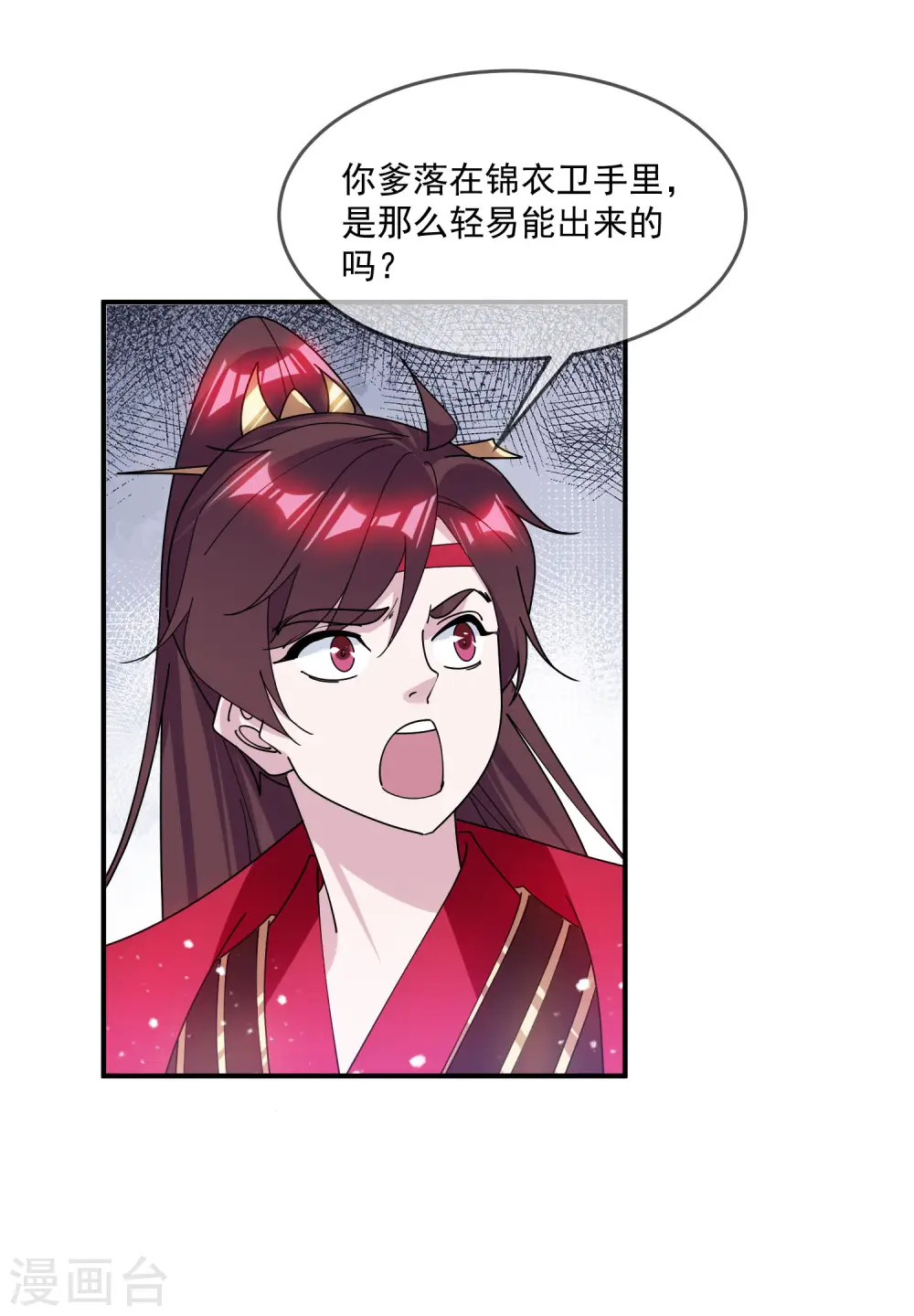 极品败家子林天漫画,第204话 善解人意5图