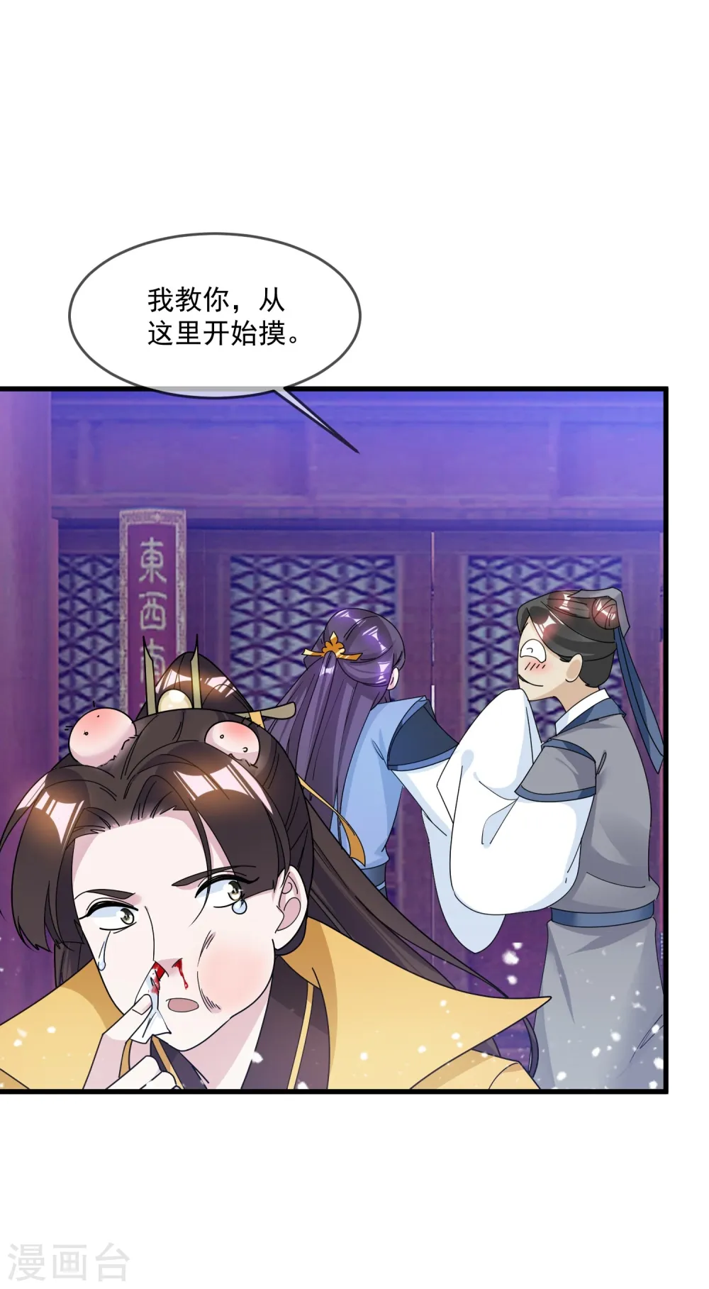 极品败家子漫画,第113话 不想跟你说话4图