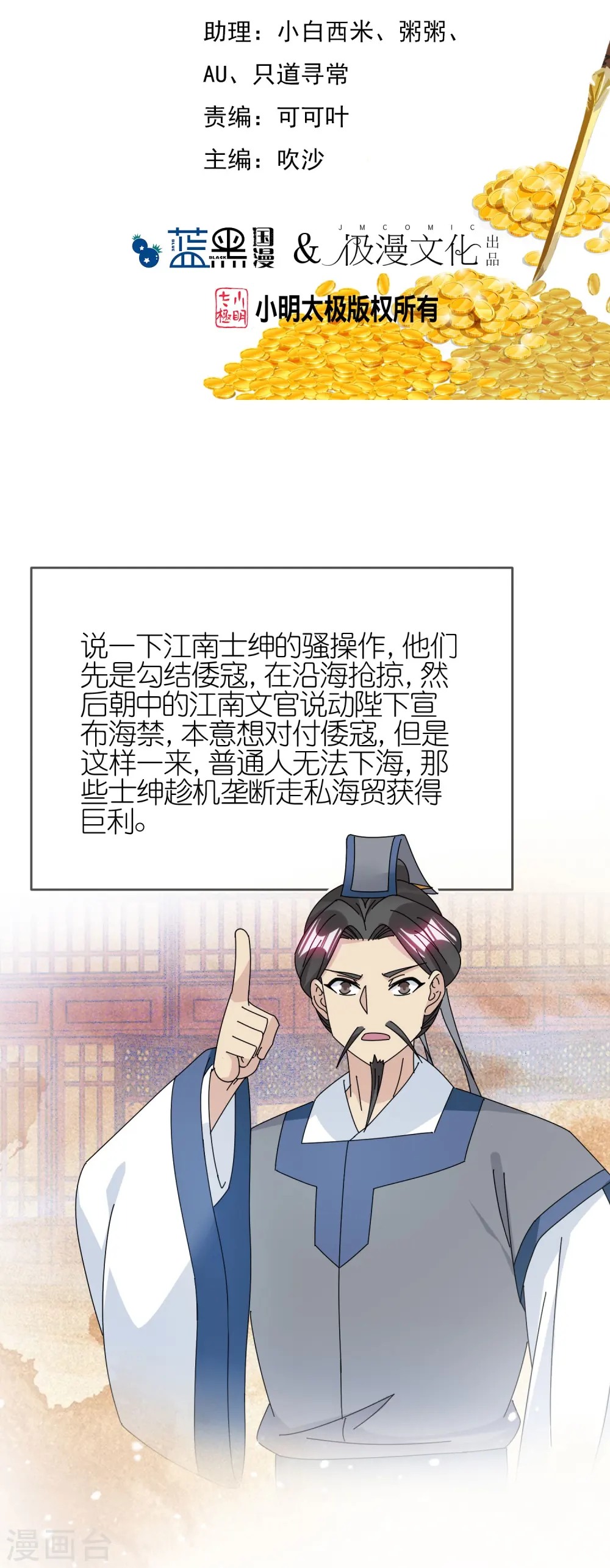 极品败家子林天漫画,第338话 兵强马壮者，可为天子2图