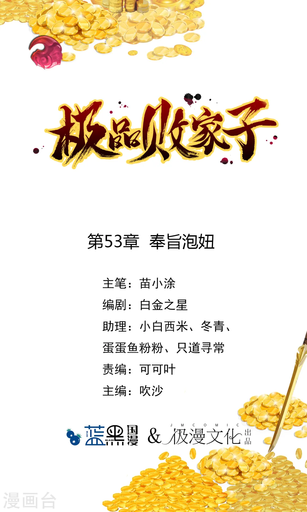 极品败家子196话漫画,第53话 奉旨泡妞1图