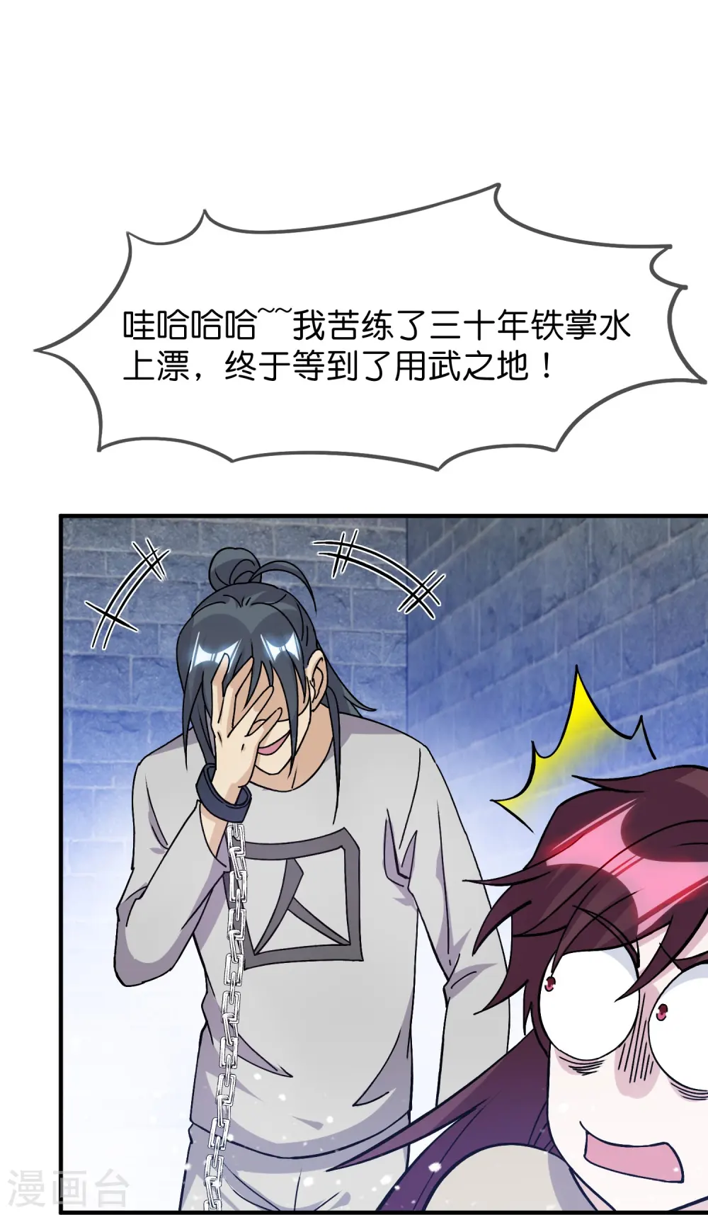 极品败家子全集免费观看漫画,第377话 事情大条了5图