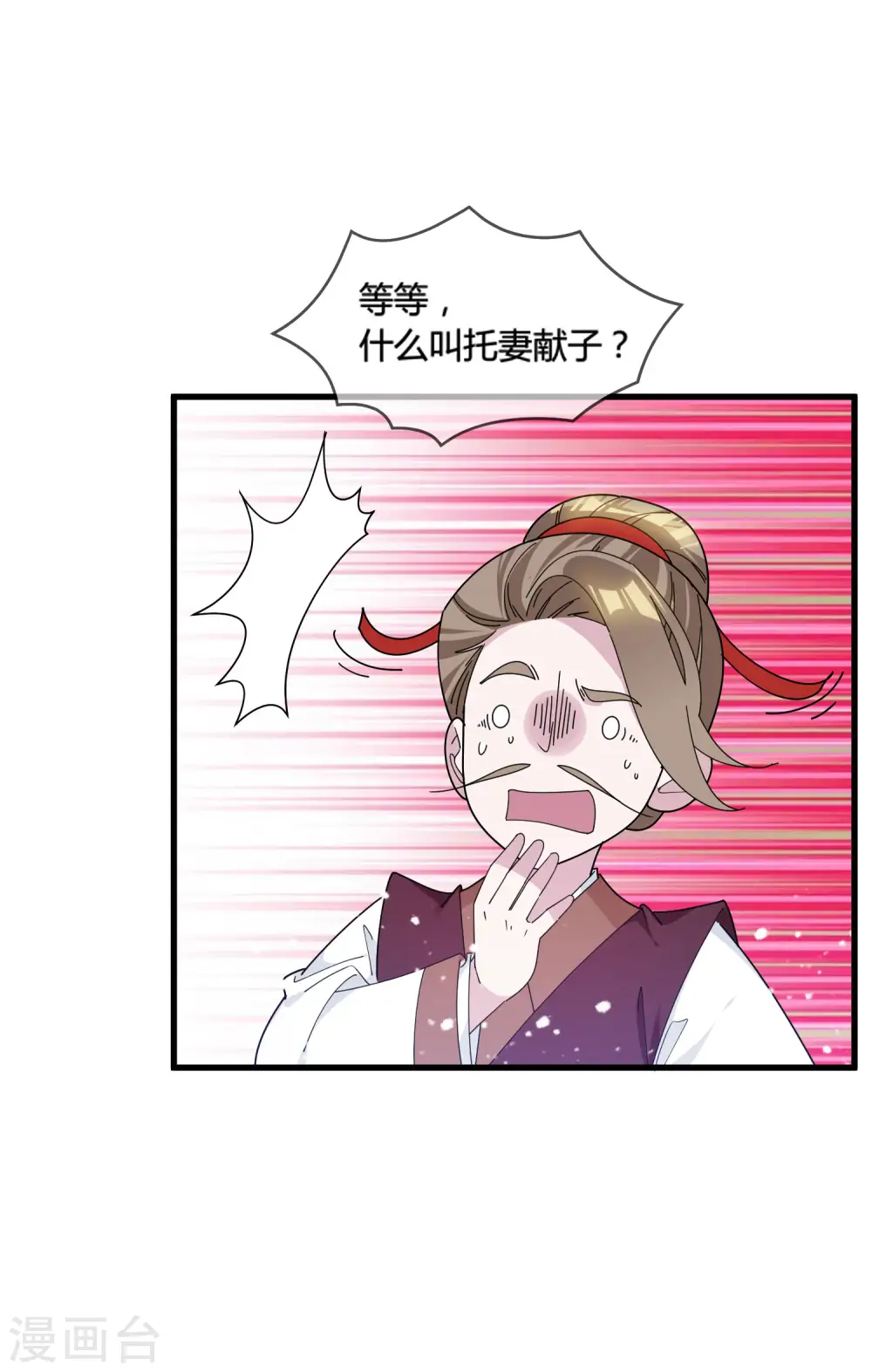 极品败家子全集免费观看漫画,第166话 托妻献子5图