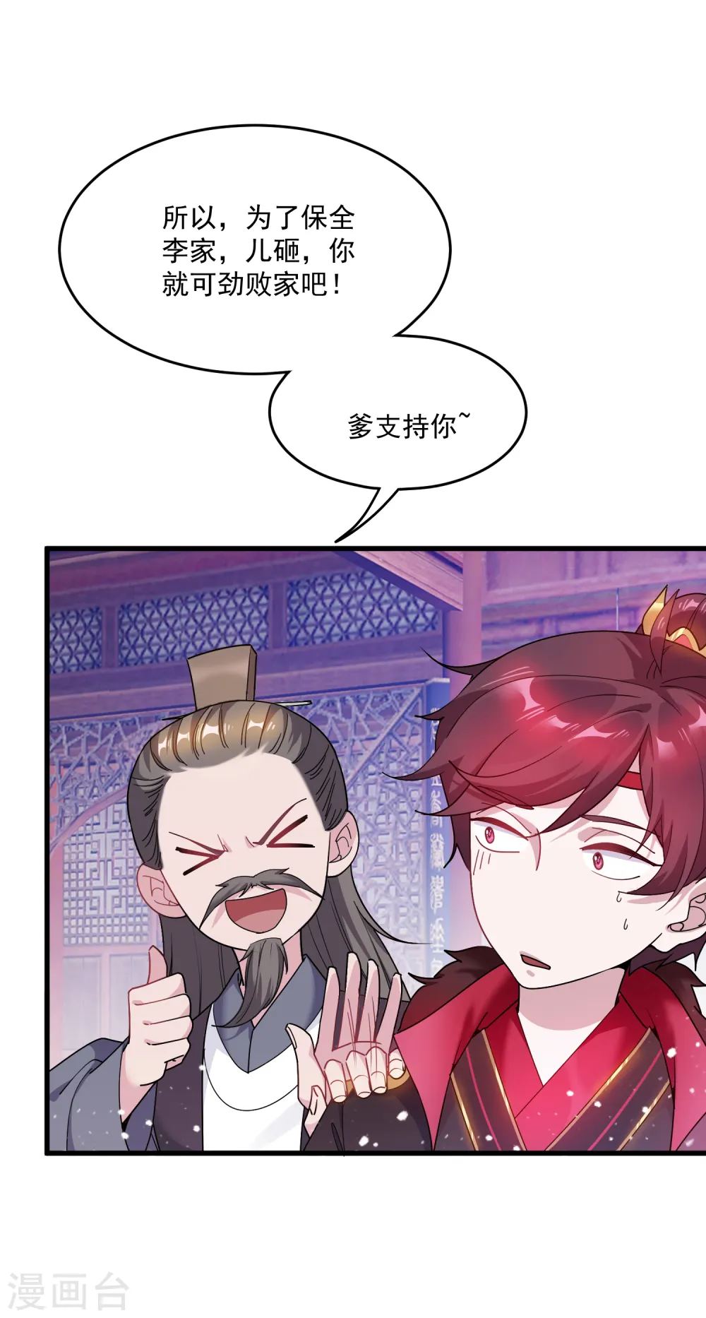 极品败家子全集免费观看漫画,第49话 如此优秀！3图