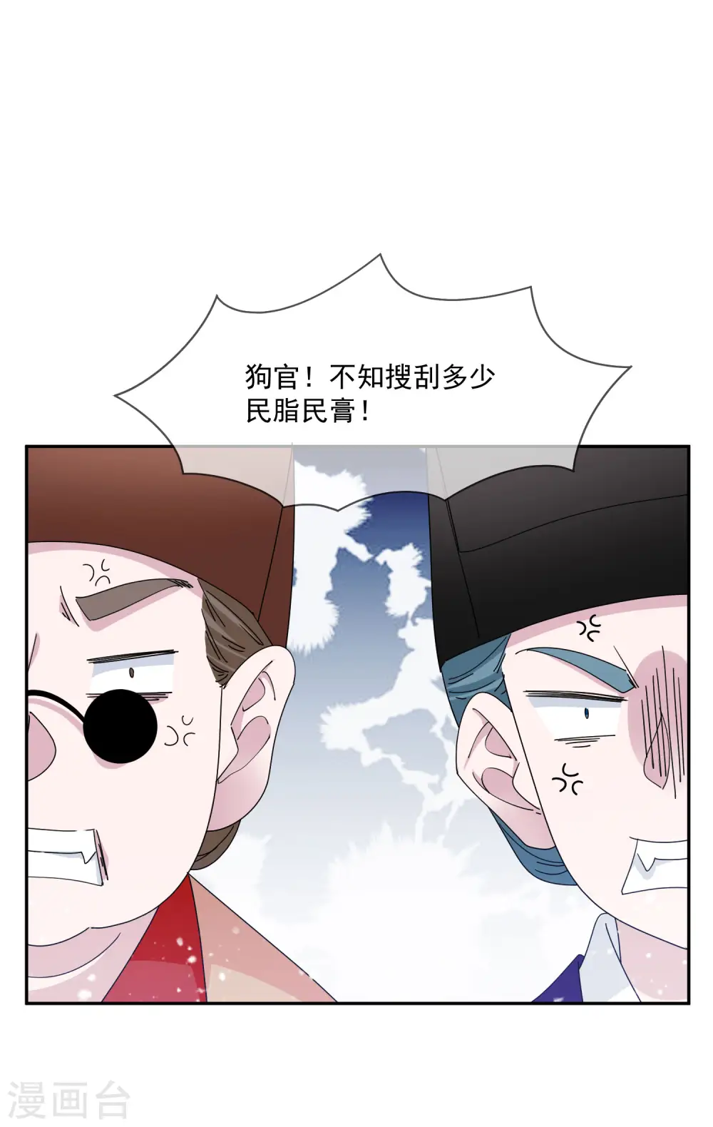 极品败家子林天漫画,第260话 剥皮法4图