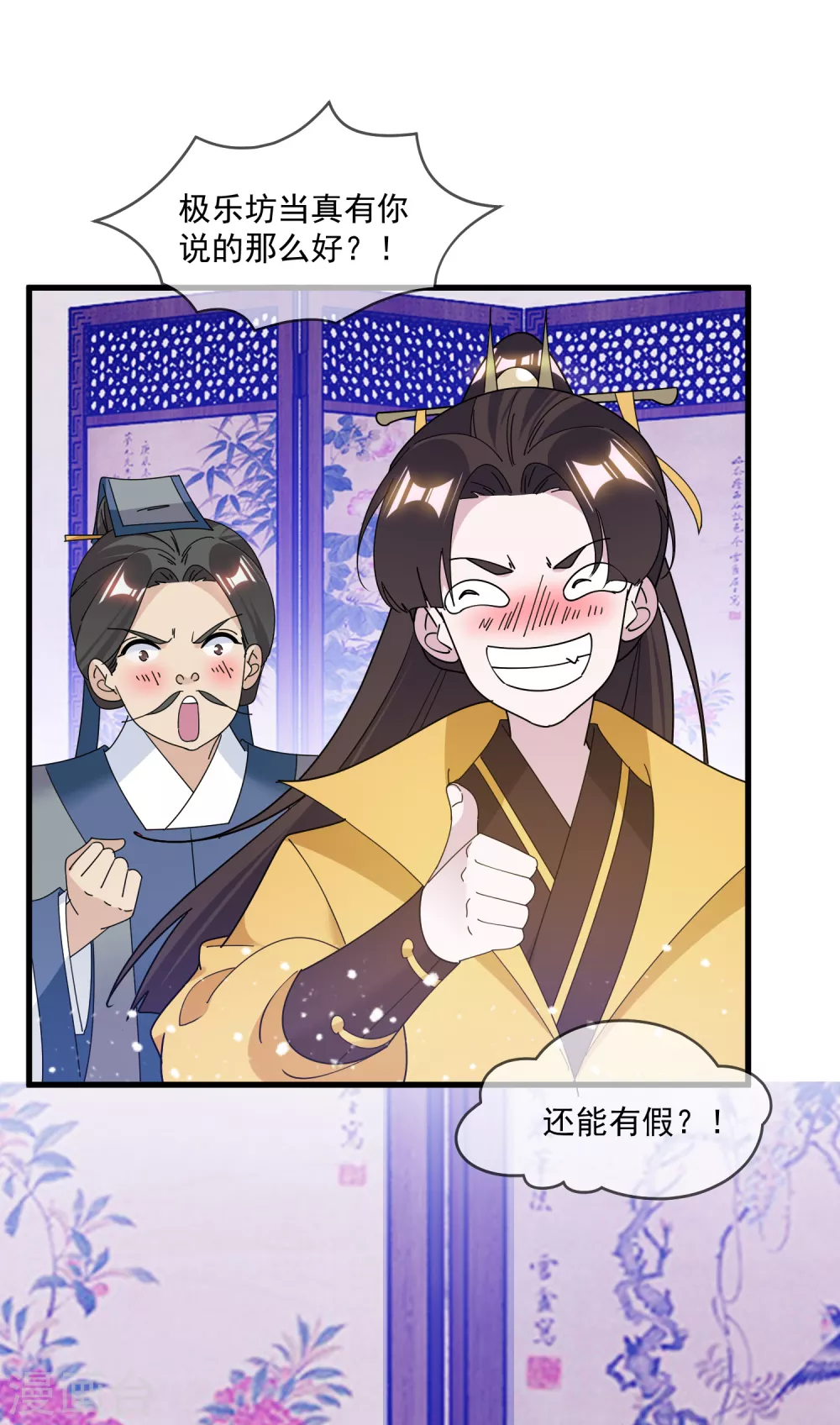 极品败家子林天漫画,第150话 少爷中计了2图