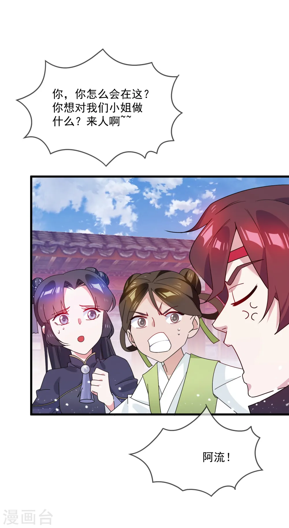 极品败家子漫画,第50话 少爷被表白了！4图