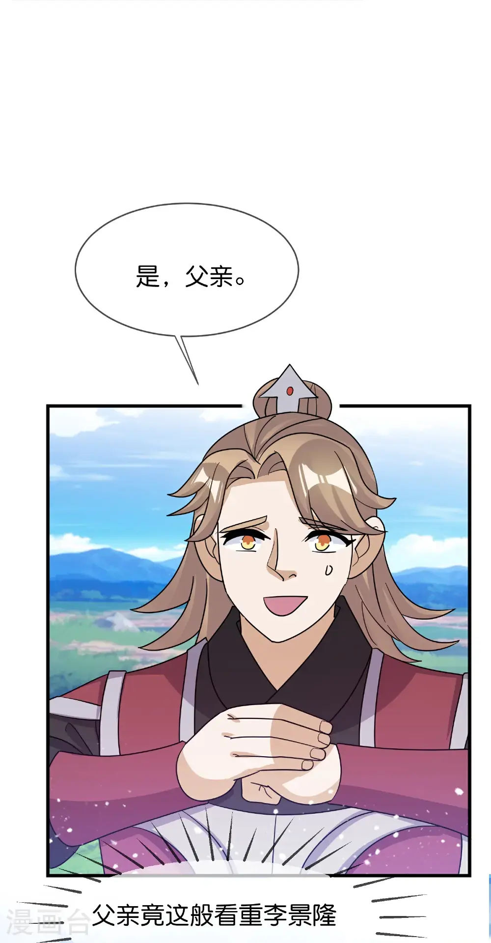 极品败家子漫画,第422话 求和3图