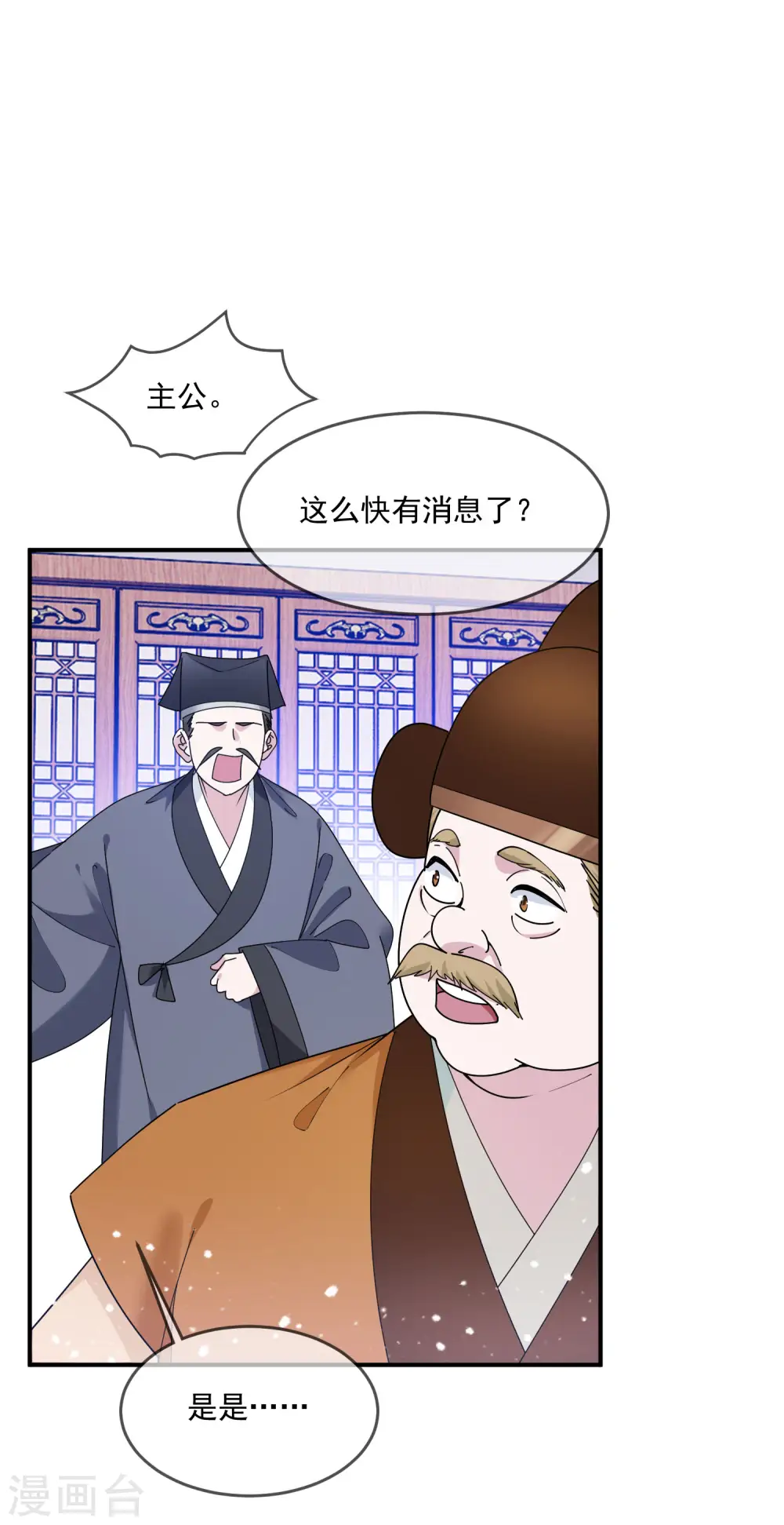 极品败家子林天漫画,第210话 心中有丘壑5图