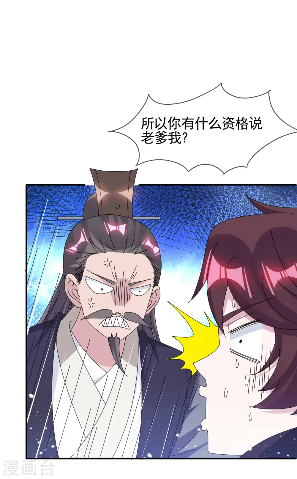极品败家子漫画,第275话 野性消费4图