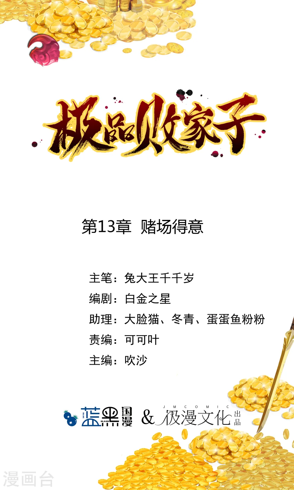 极品败家子林天漫画,第13话 赌场得意1图