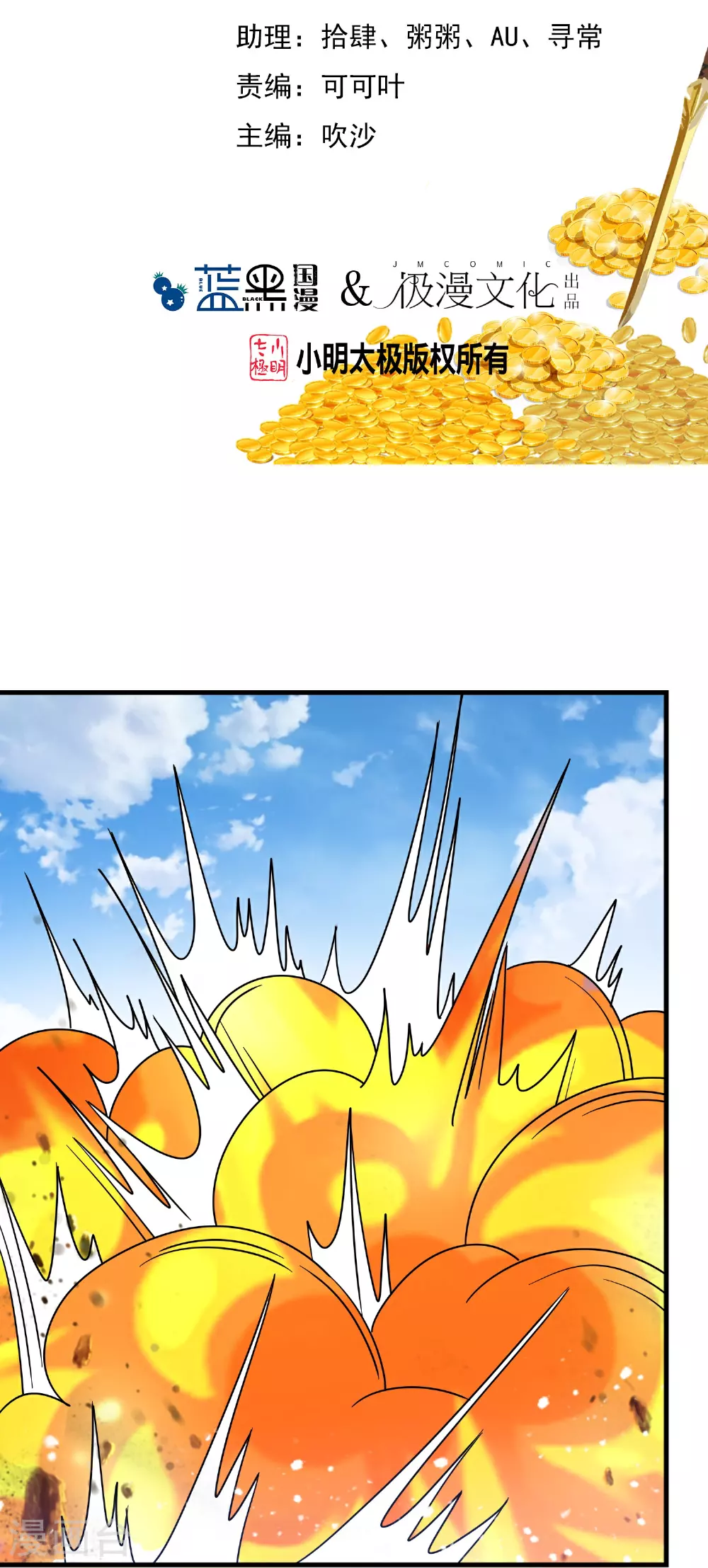 极品败家子林天漫画,第405话 燕军，败了2图