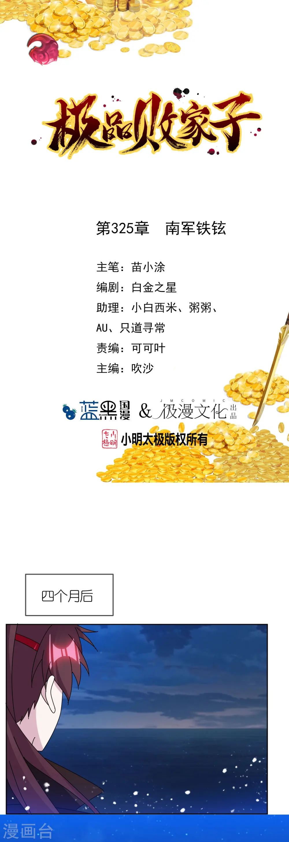 极品败家子漫画,第325话 南军铁铉1图