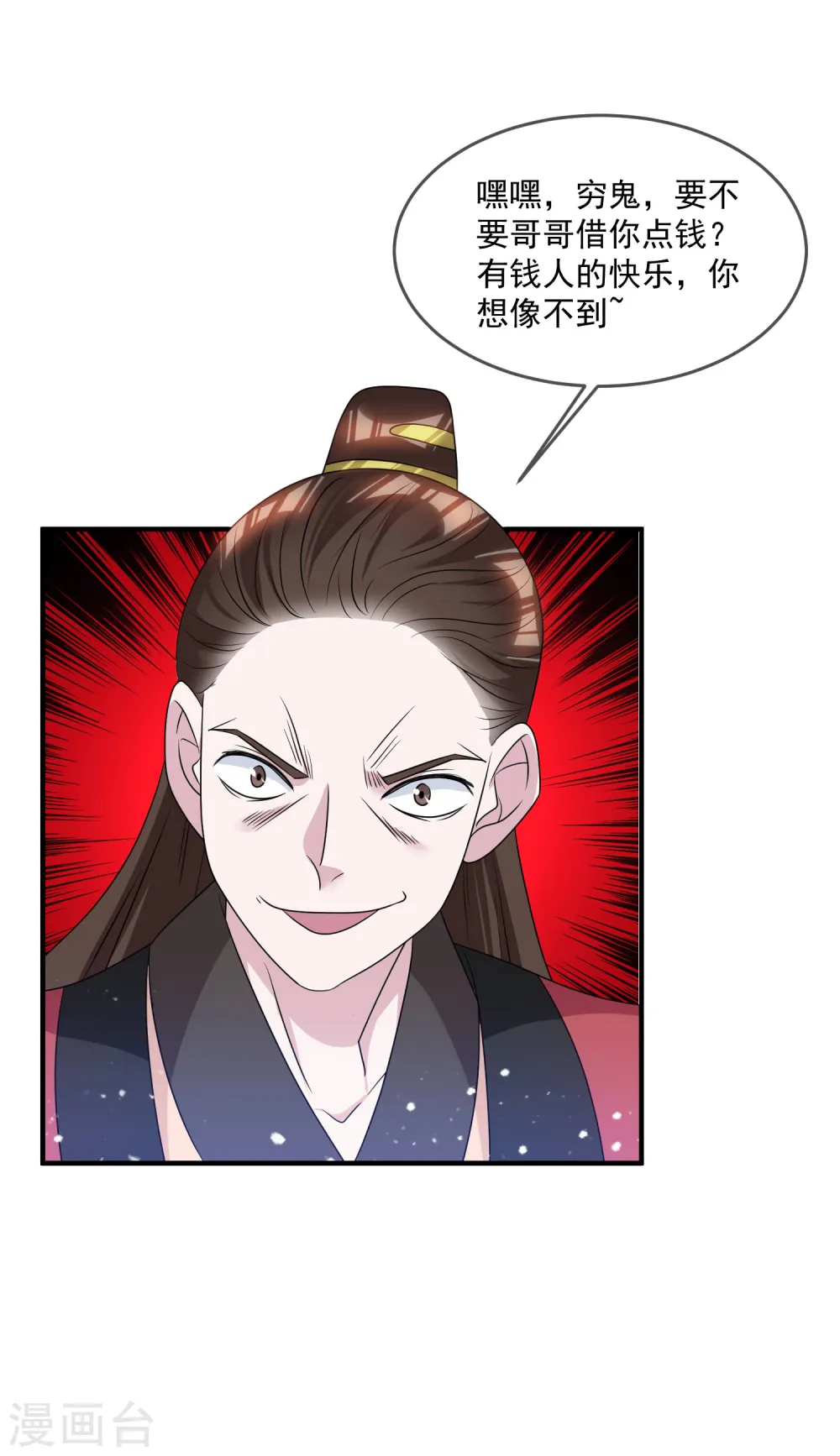 极品败家子漫画,第156话 被社会毒打5图