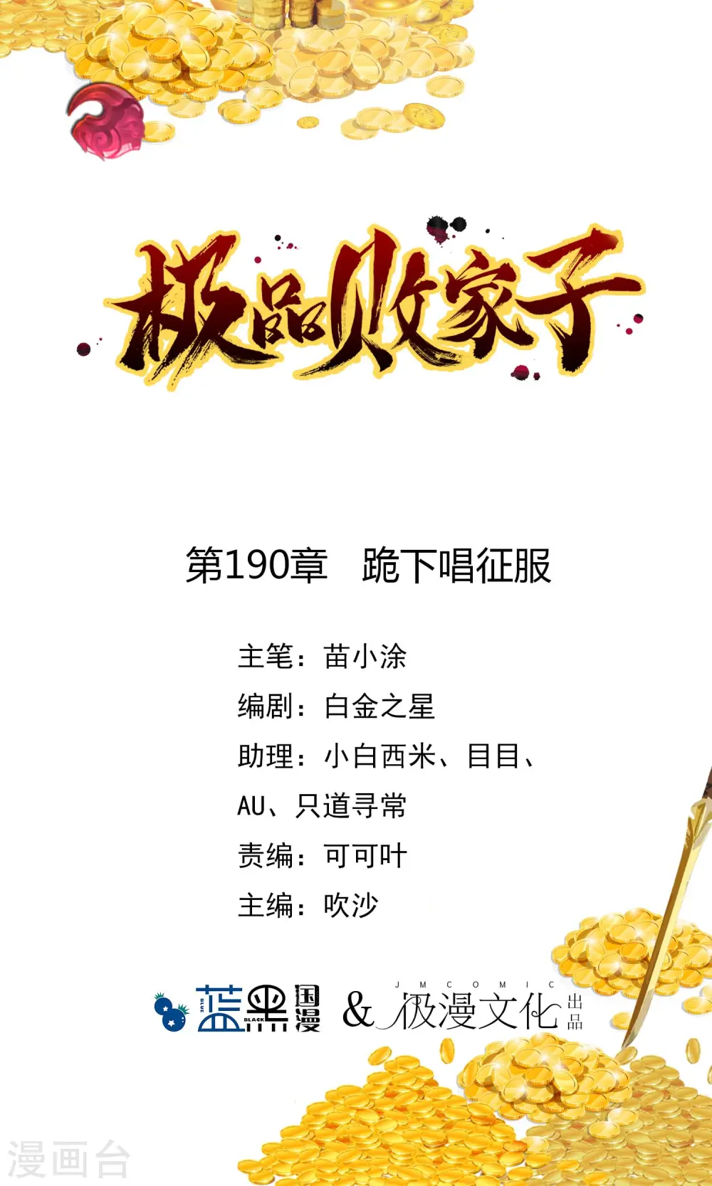 极品败家子漫画,第190话 跪下唱征服1图