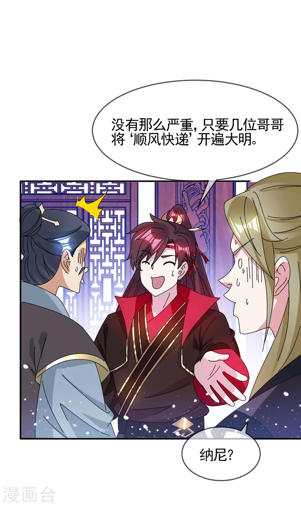 极品败家子漫画,第287话 林府出事4图