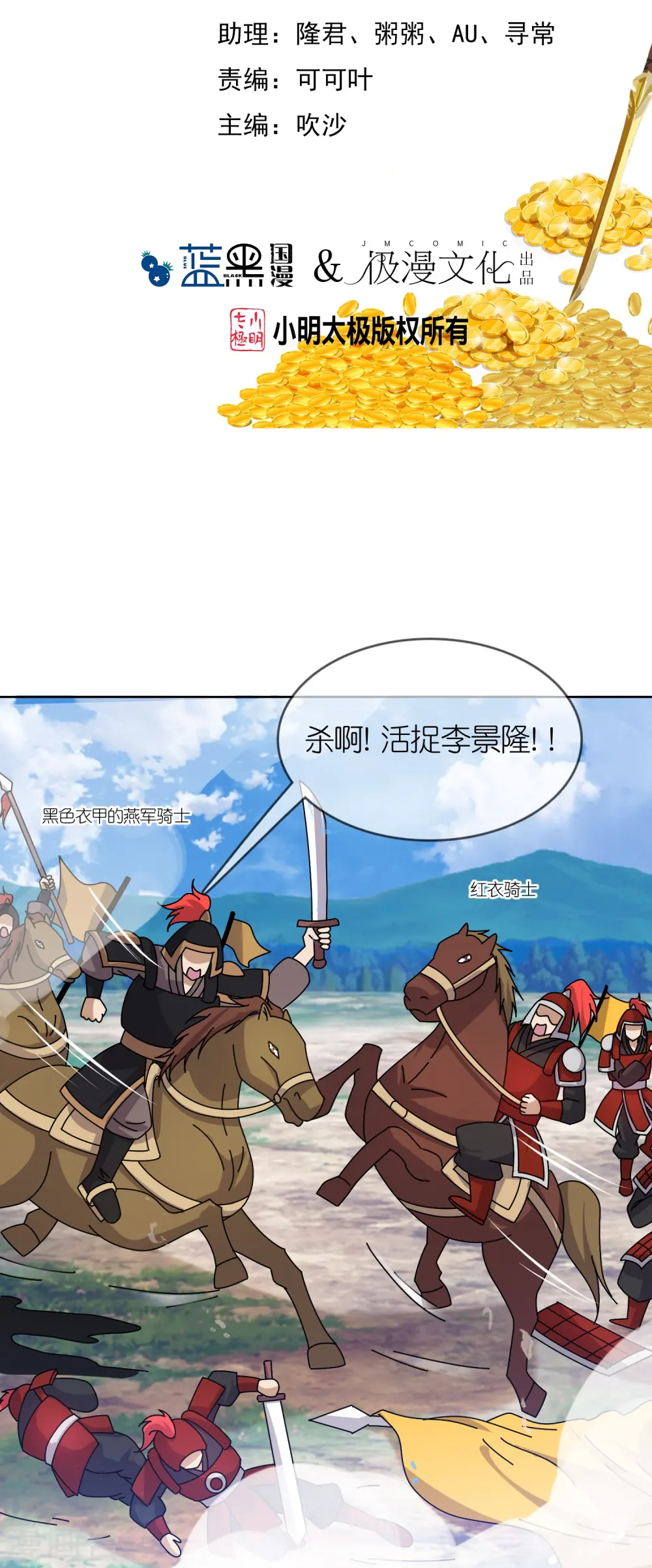 极品败家子林天漫画,第357话 初次交锋2图
