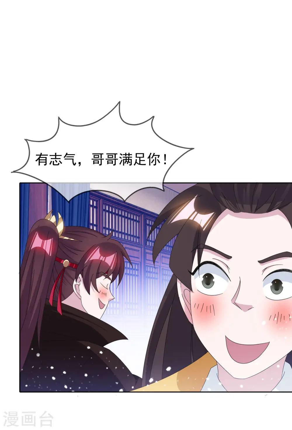 极品败家子漫画,第258话 兄弟搞基5图