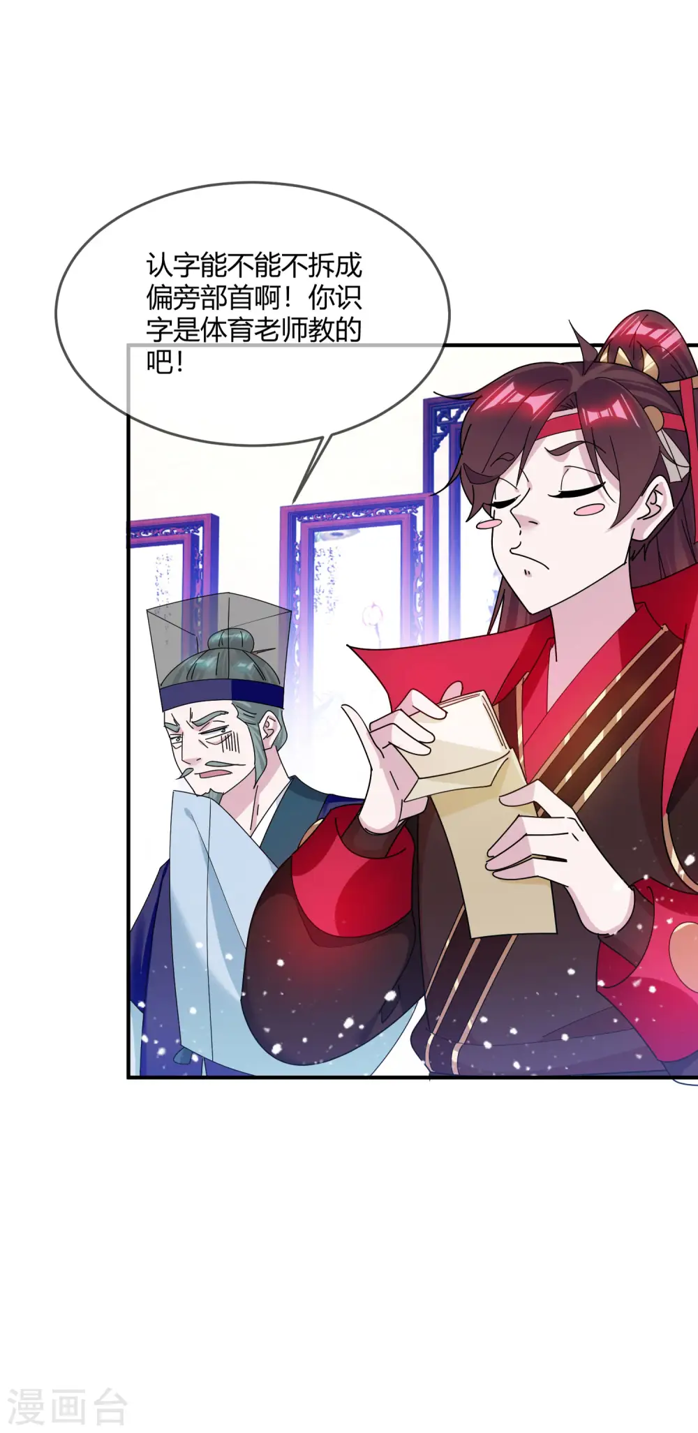 极品败家子漫画,第219话 背叛3图