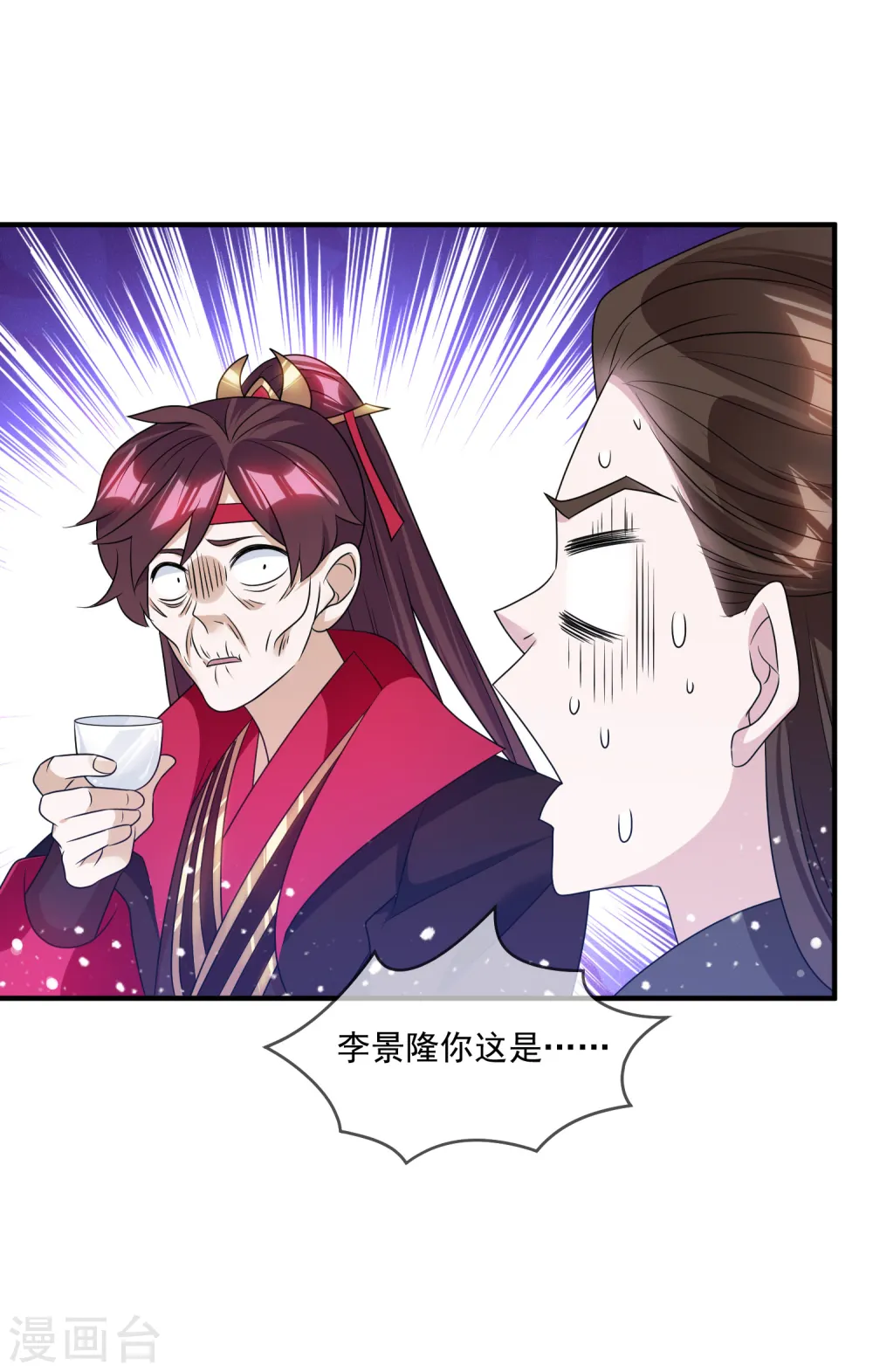 极品败家子漫画,第156话 被社会毒打2图