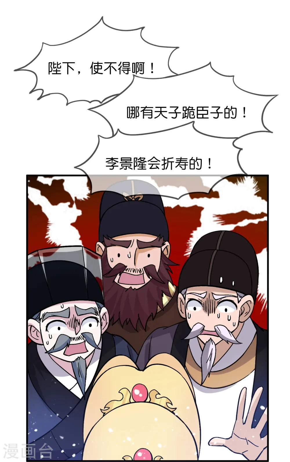 极品败家子81-100集漫画,第381话 约法三章3图
