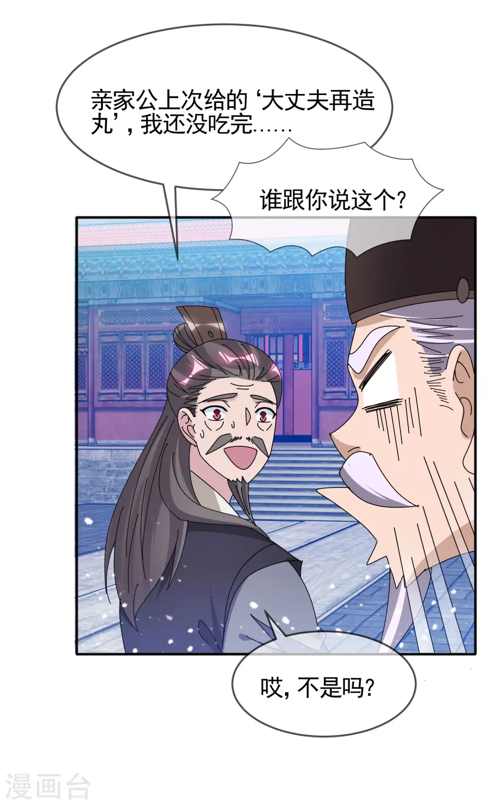 极品败家子漫画,第291话 好生养4图