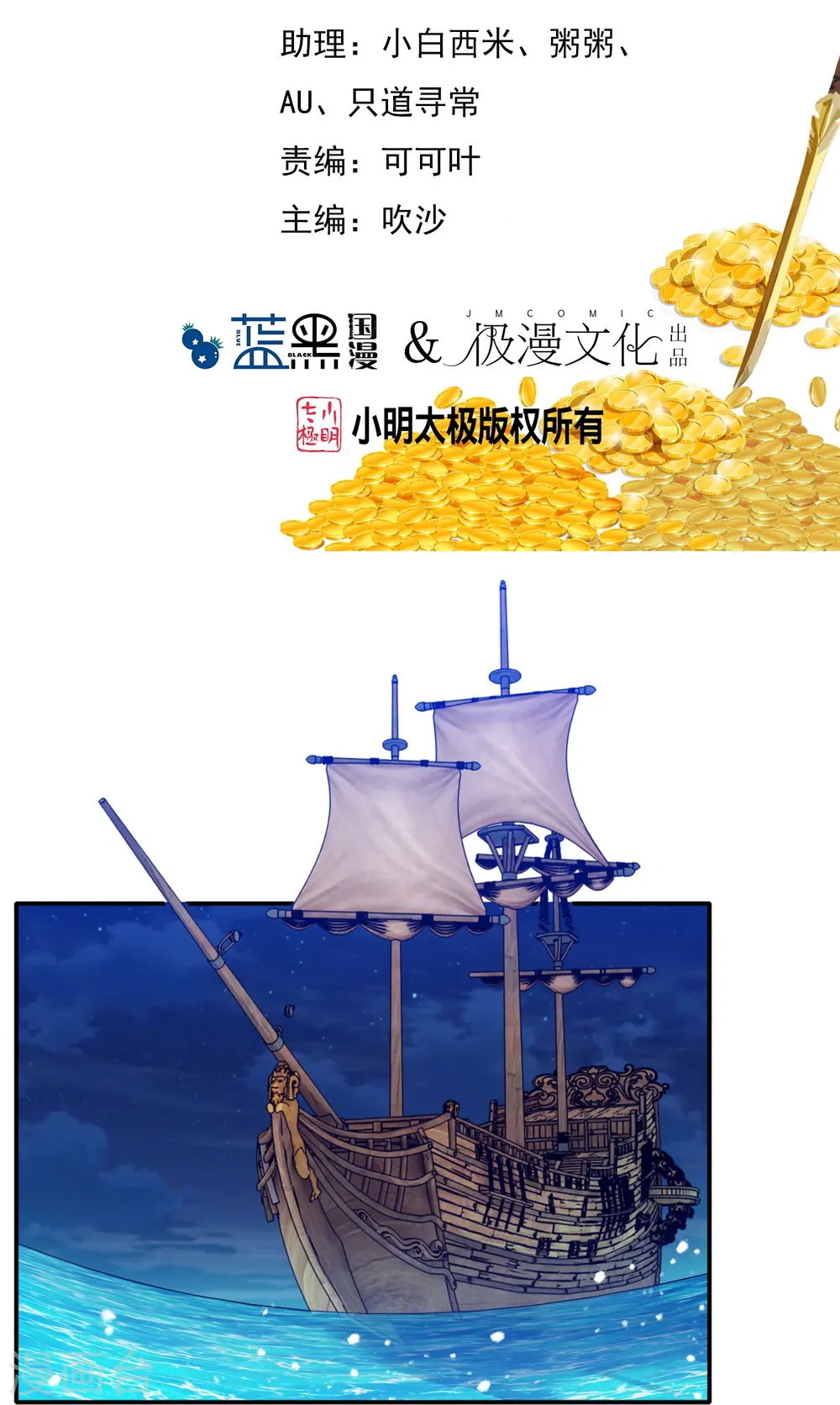 极品败家子林天漫画,第330话 海上缉私2图