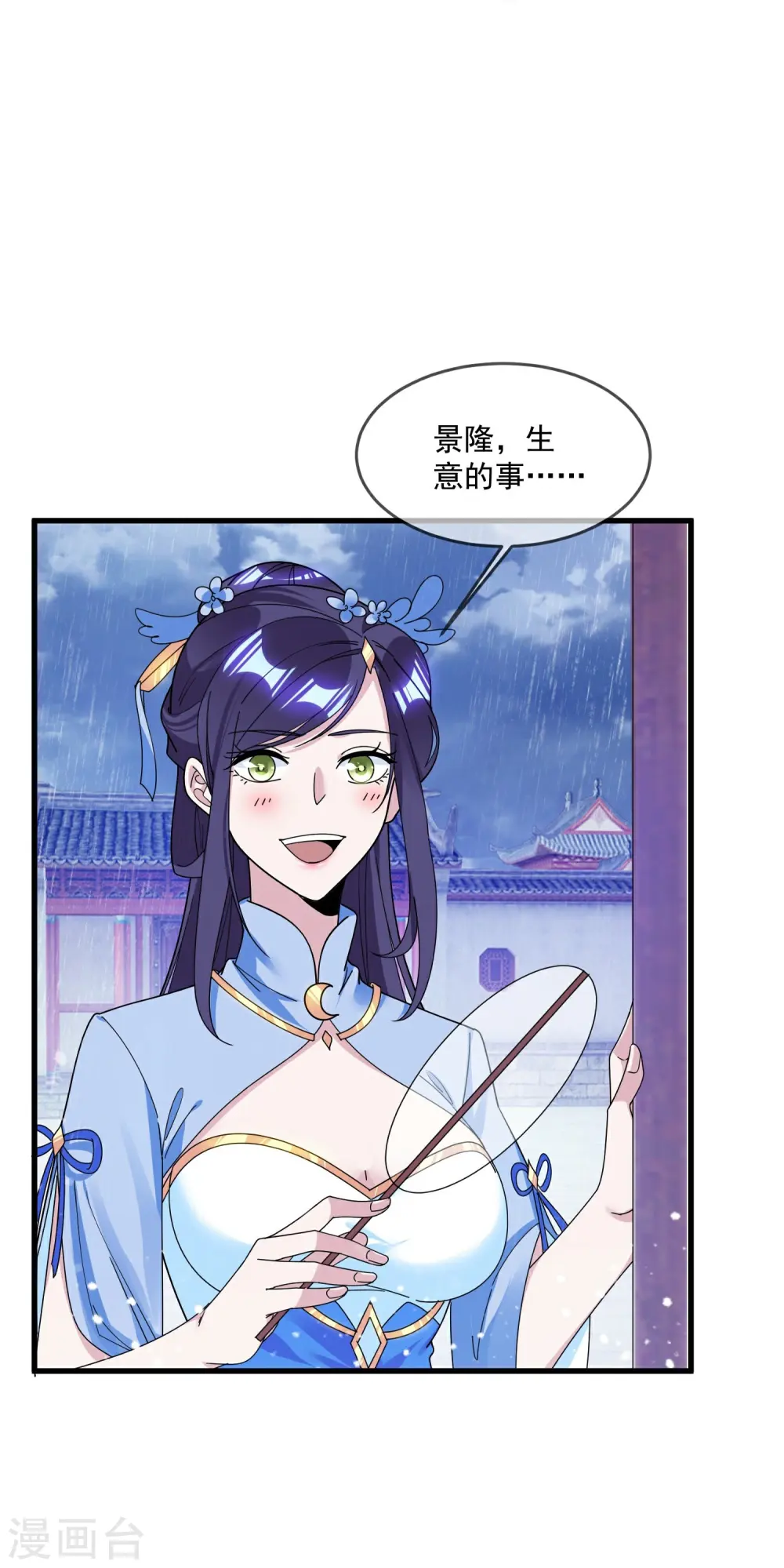 极品败家子漫画,第113话 不想跟你说话4图