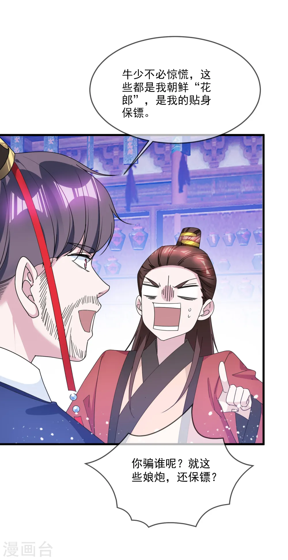 极品败家子漫画,第121话 名场面3图