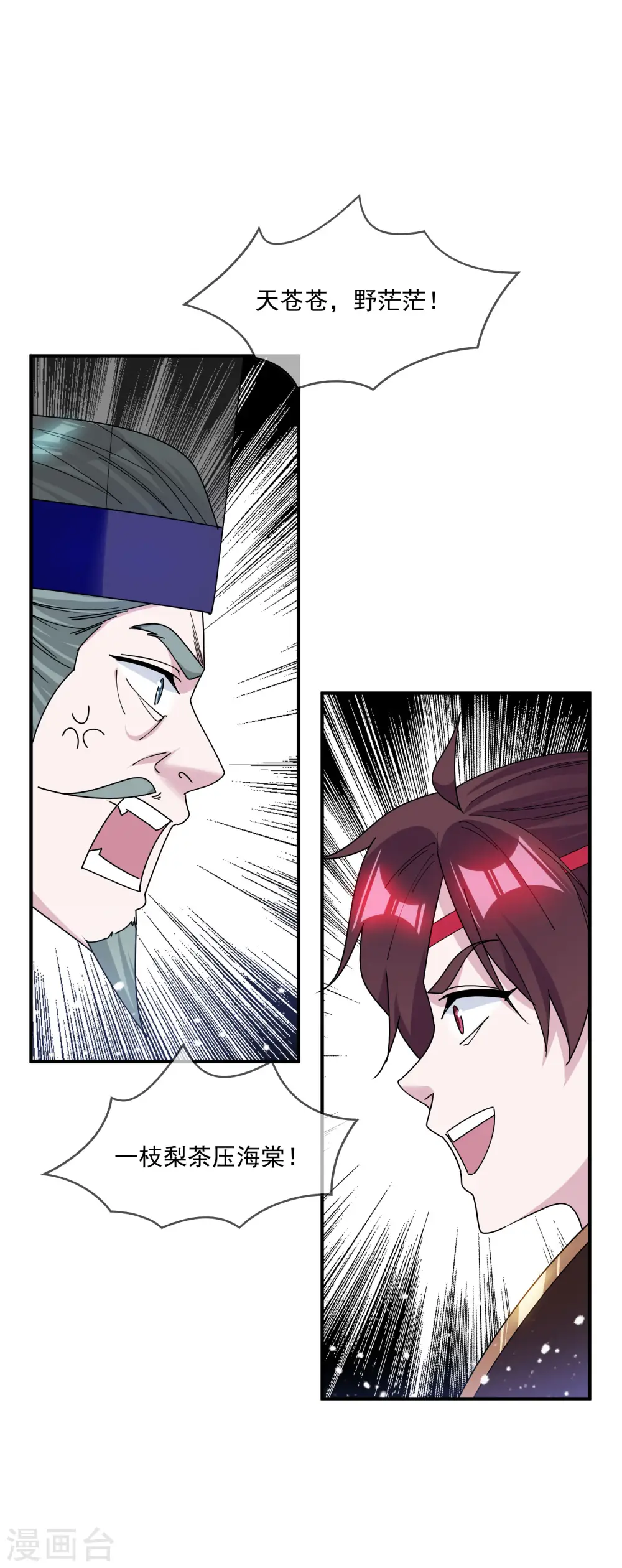 极品败家子林天漫画,第218话 如朕亲临5图