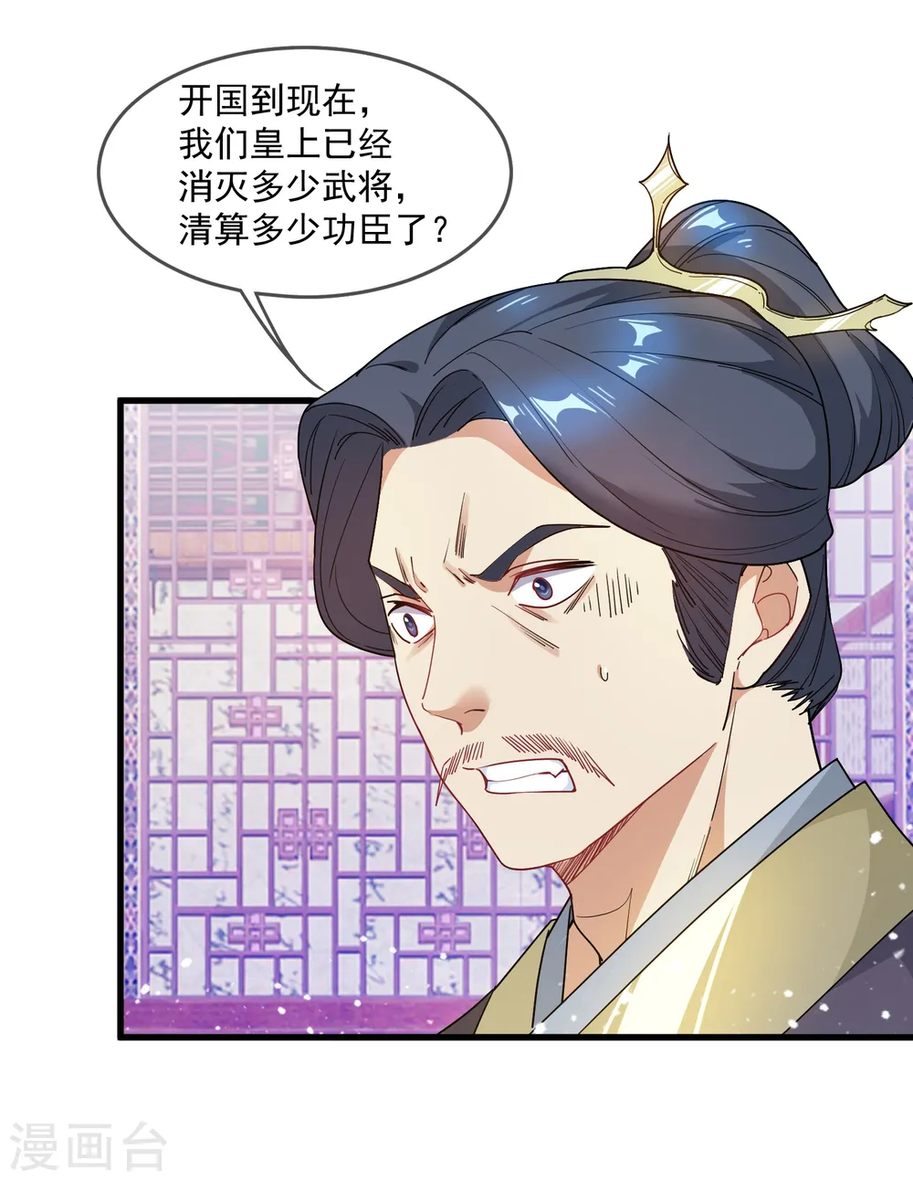 极品败家子漫画,第47话 少爷是真小人2图