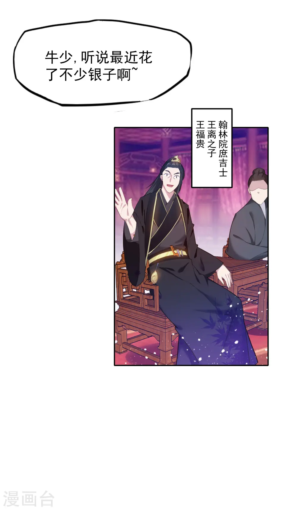 极品败家子全集免费观看漫画,第37话 跟少爷比败家？5图