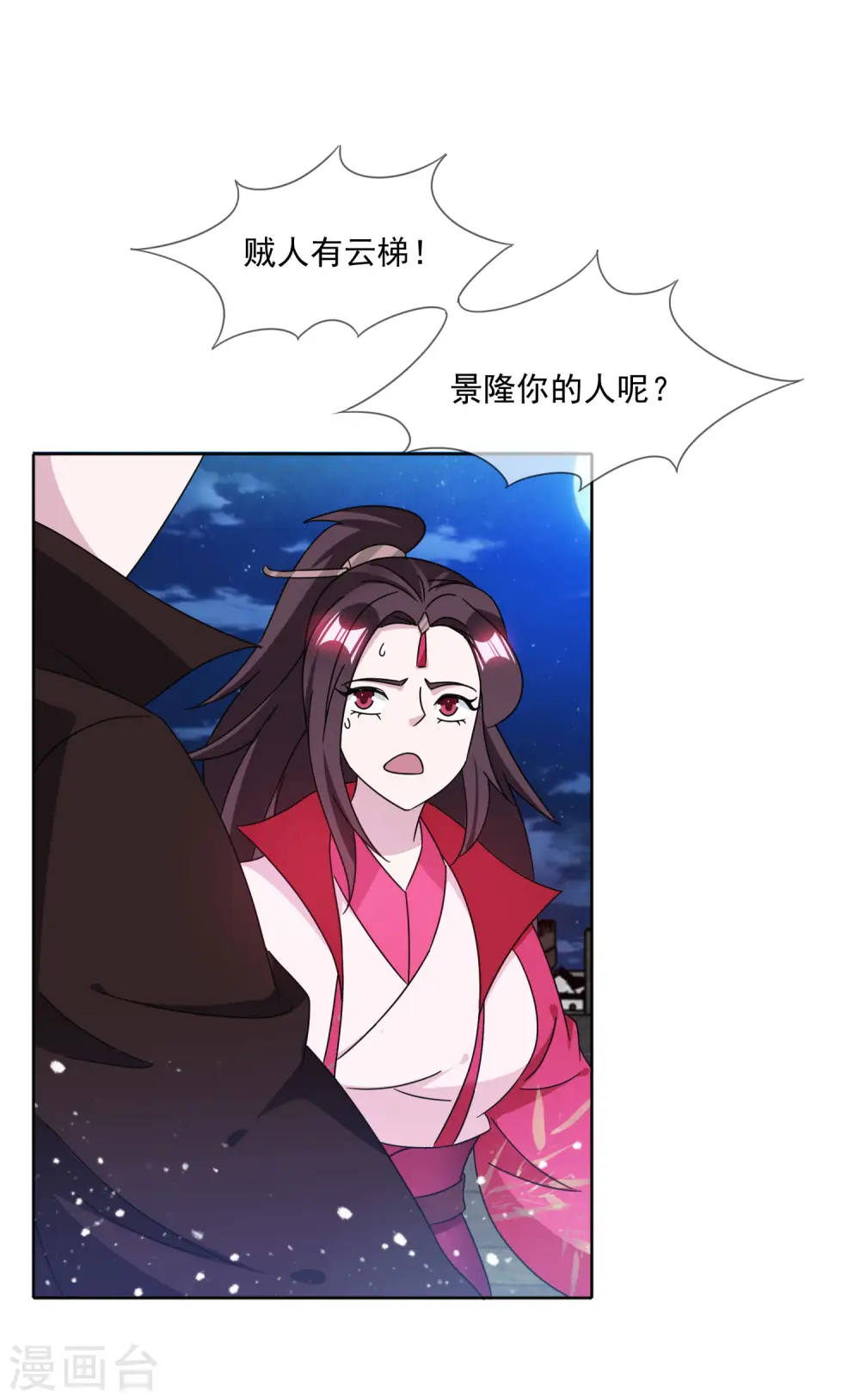 极品败家子漫画,第253话 兵不厌诈3图