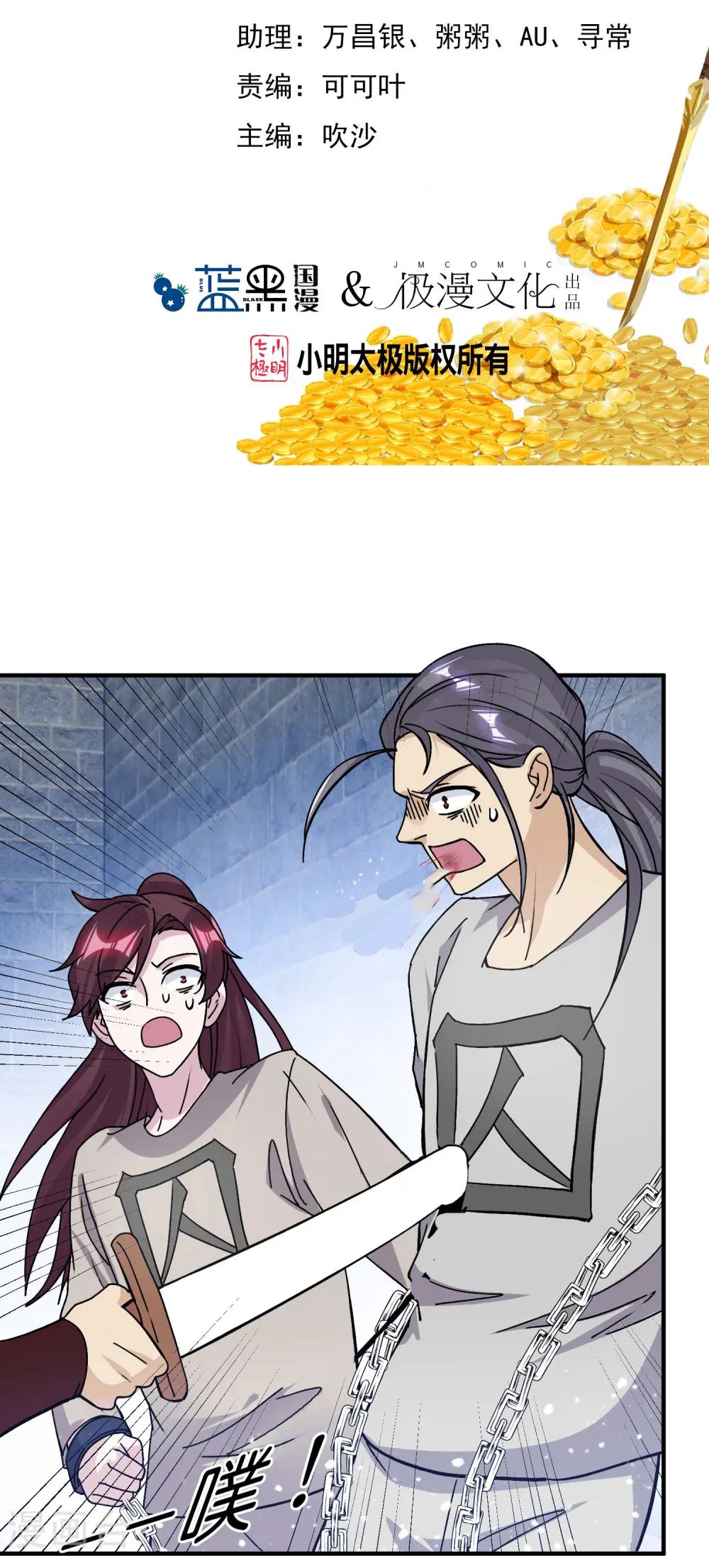 极品败家子全集免费观看漫画,第377话 事情大条了2图