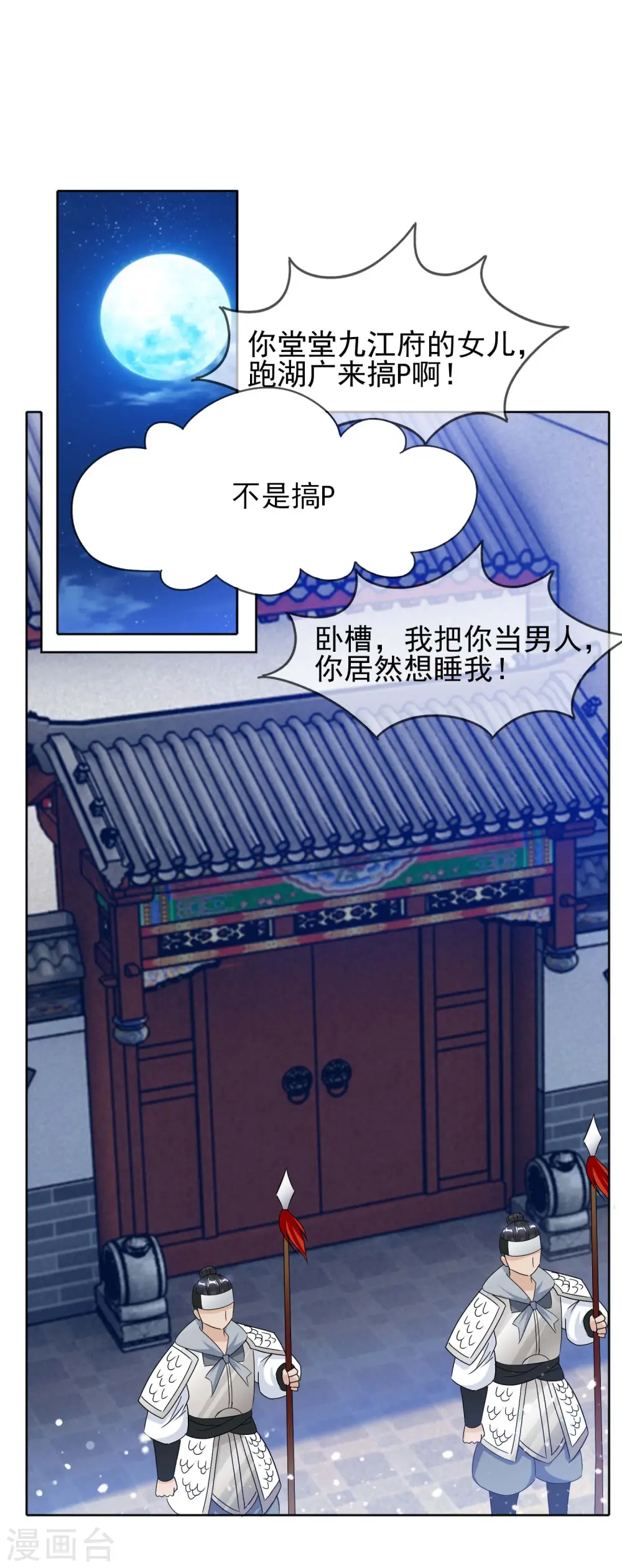 极品败家子全集免费观看漫画,第264话 我很能干2图
