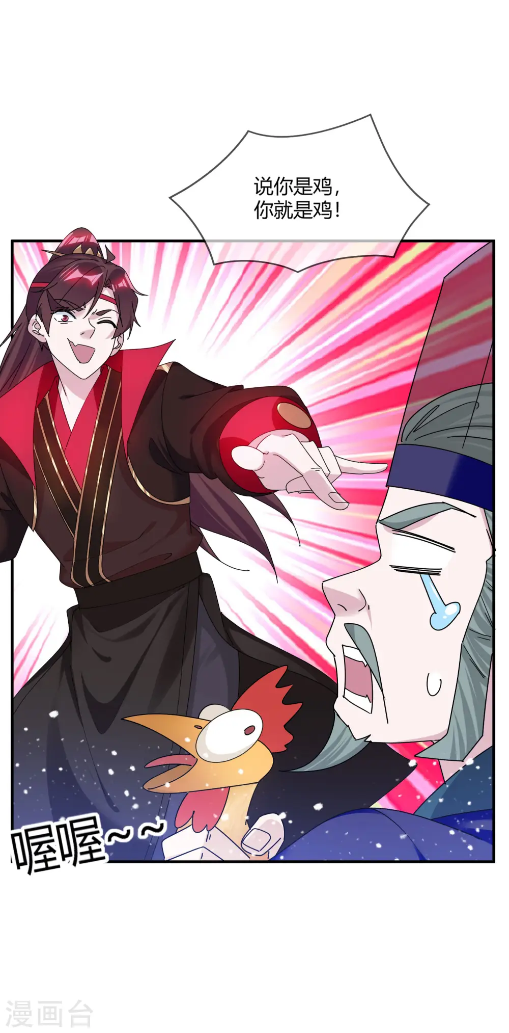 极品败家子漫画,第219话 背叛5图