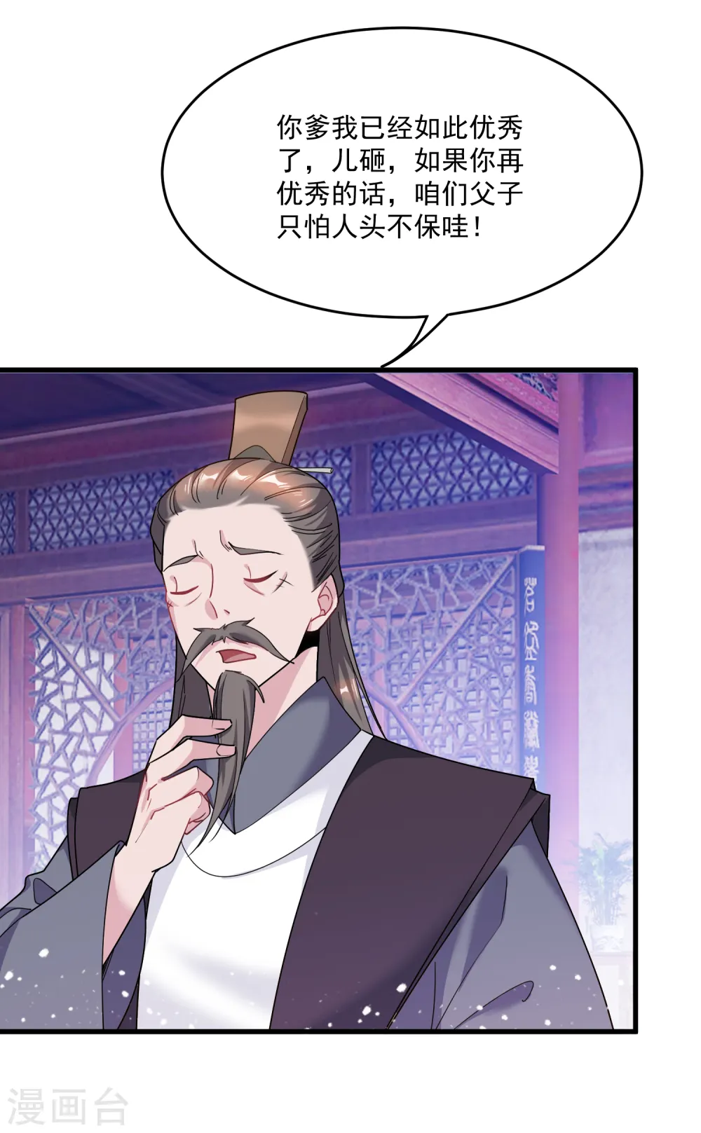 极品败家子全集免费观看漫画,第49话 如此优秀！2图