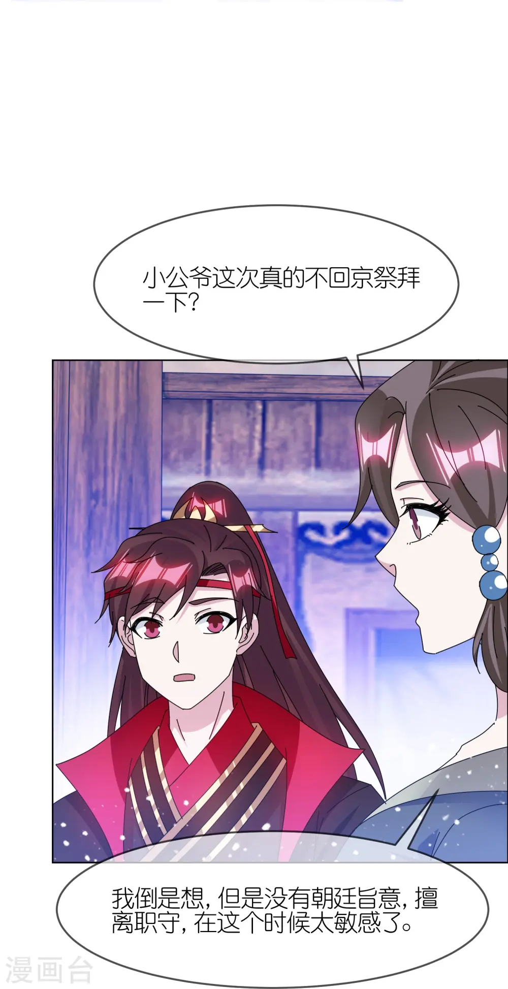极品败家子漫画,第342话 削藩5图