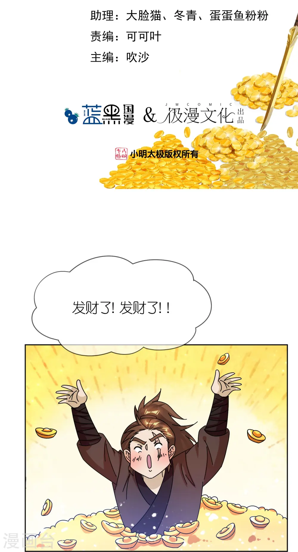 极品败家子林天漫画,第321话 必须扩军2图