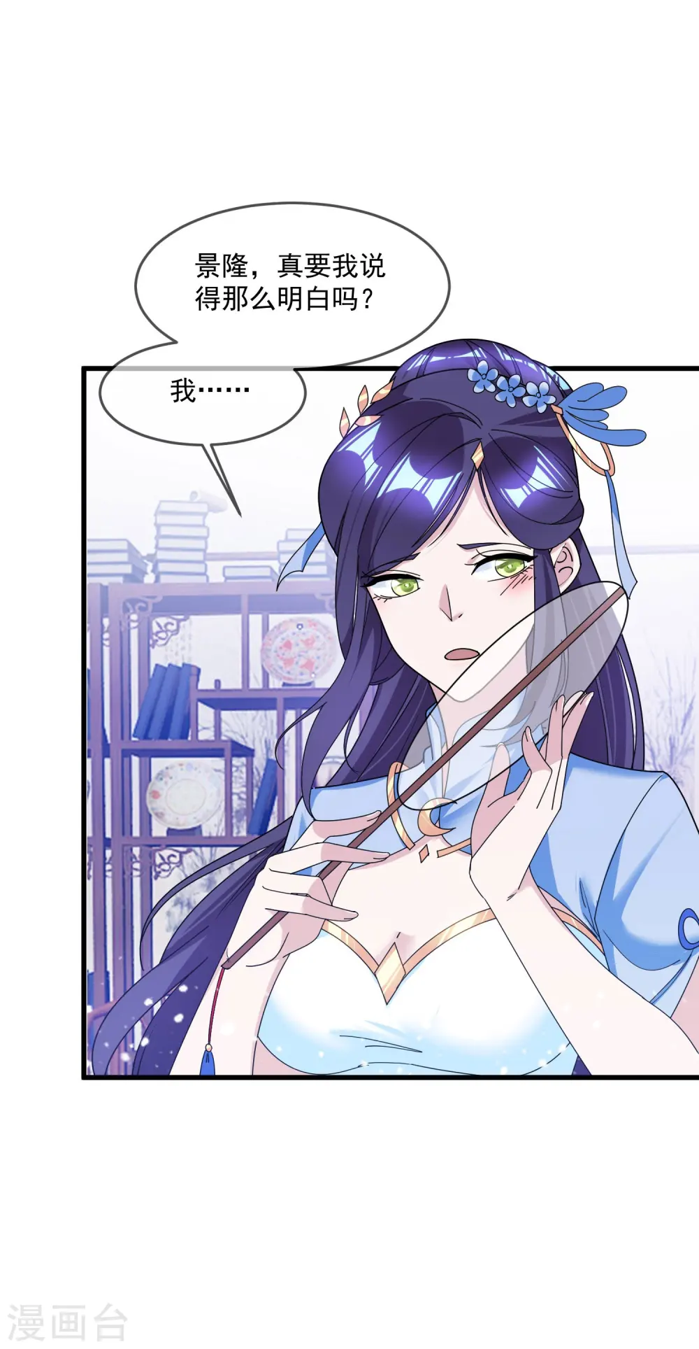 极品败家子全集免费观看漫画,第114话 宁死不娶3图