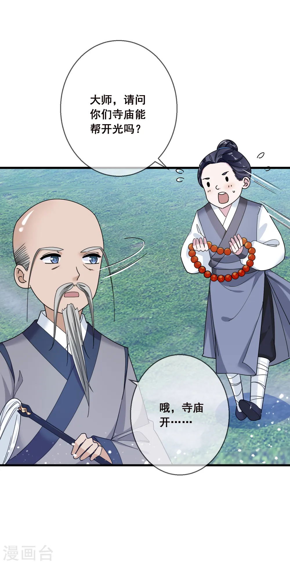 极品败家子林天漫画,第97话 很能干4图