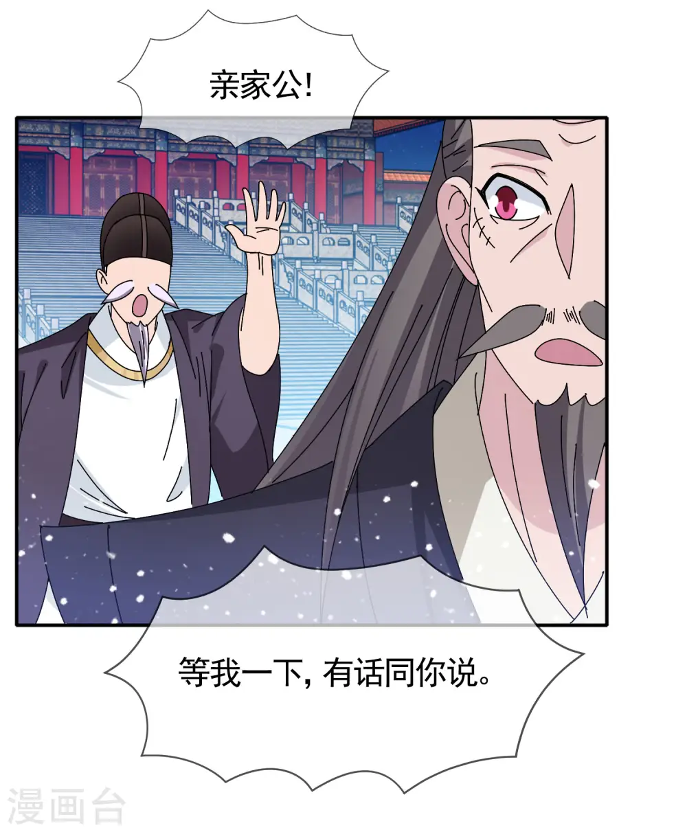 极品败家子漫画,第291话 好生养3图