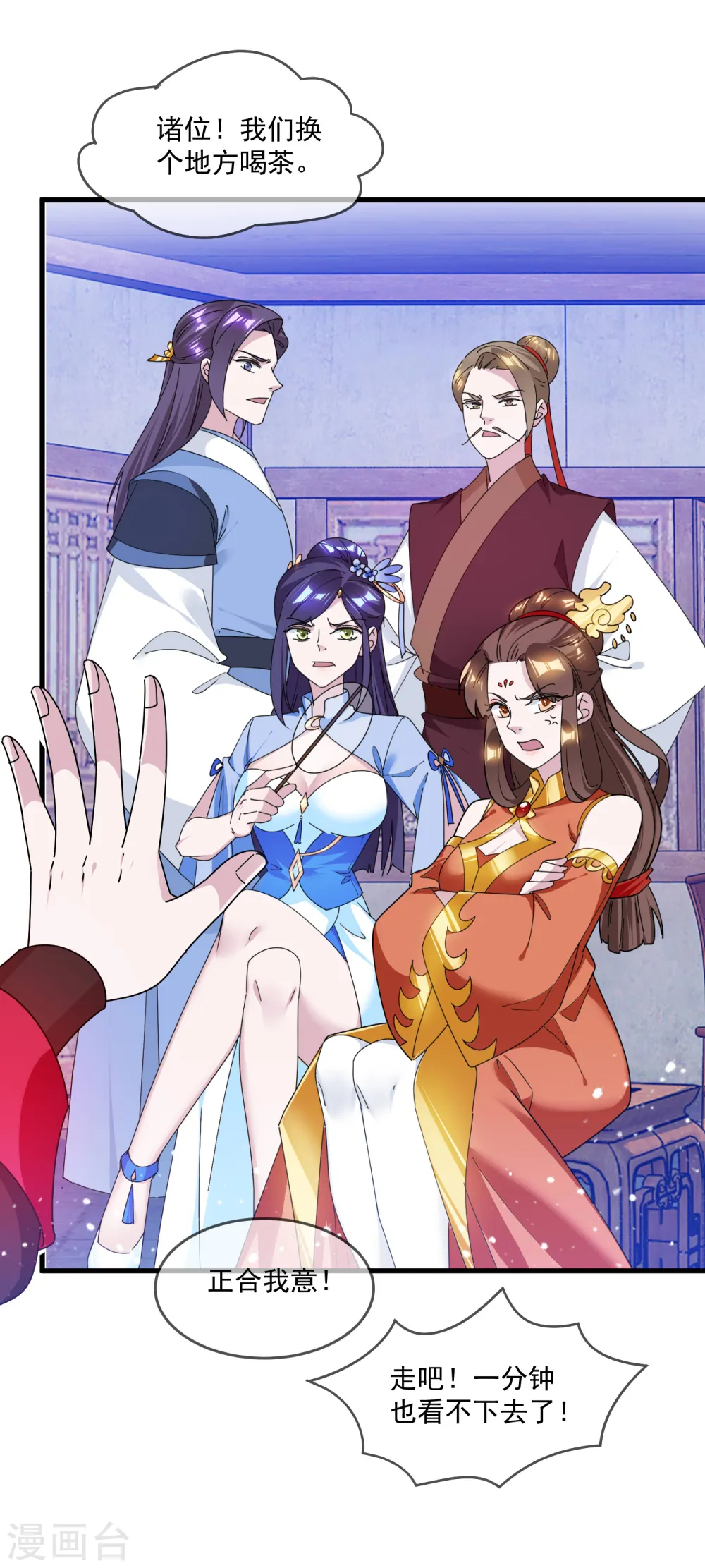 极品败家子漫画,第157话 终身约定5图