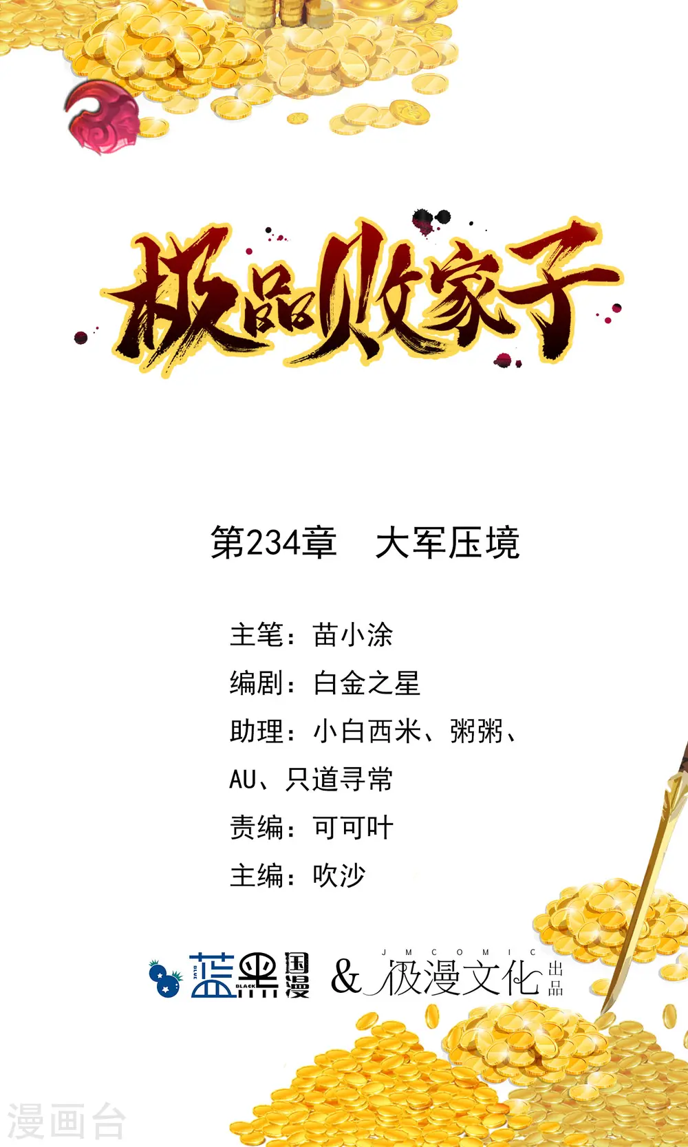 极品败家子林天漫画,第234话 大军压镜1图