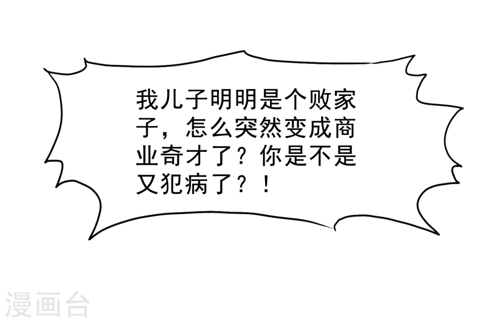 极品败家子林天漫画,第13话 赌场得意5图