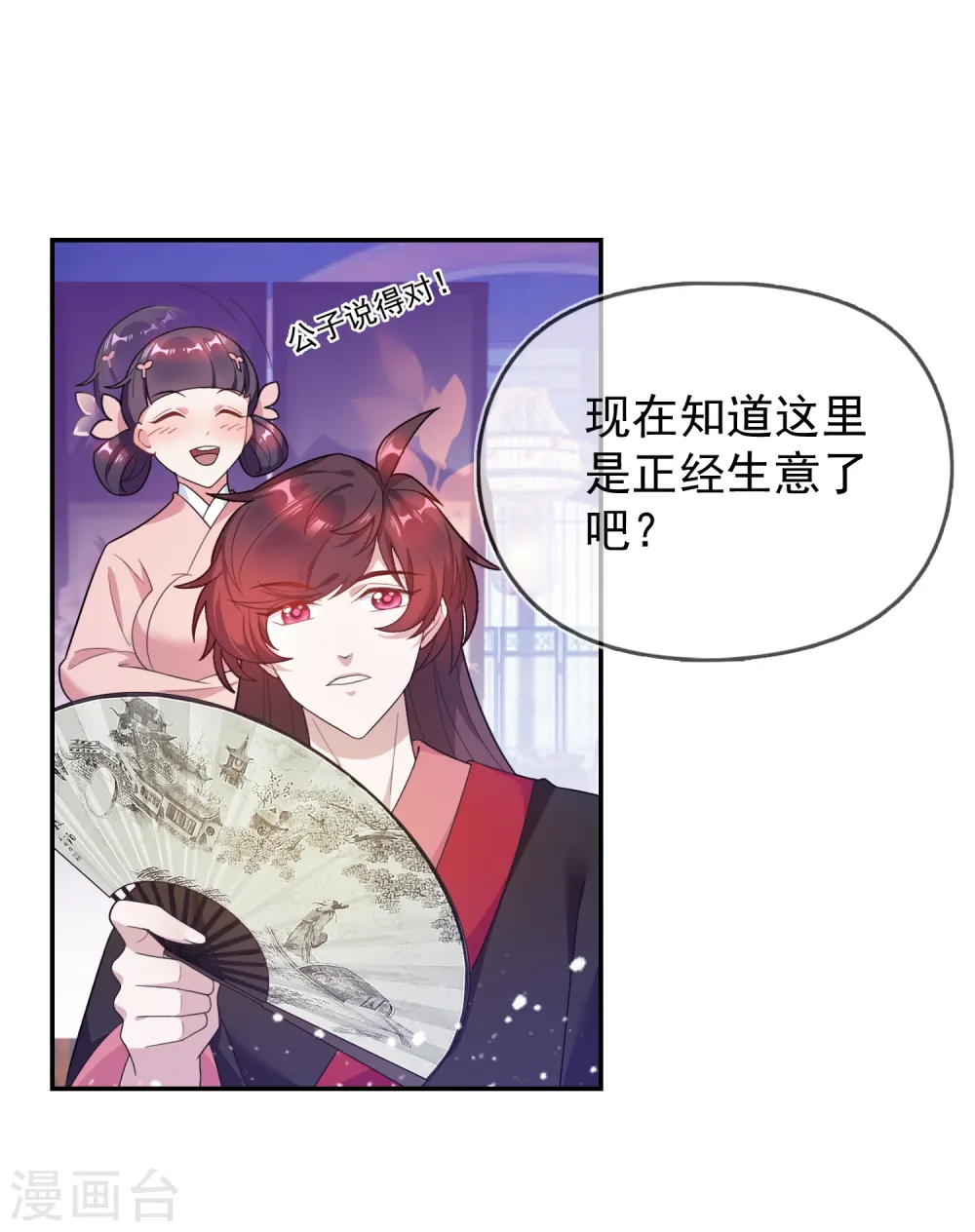 极品败家子漫画,第27话 皇太孙召见4图