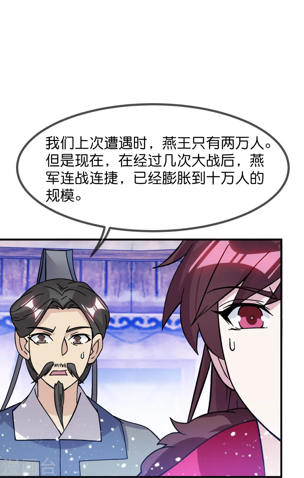 极品败家子漫画,第385话 如何打败燕军5图