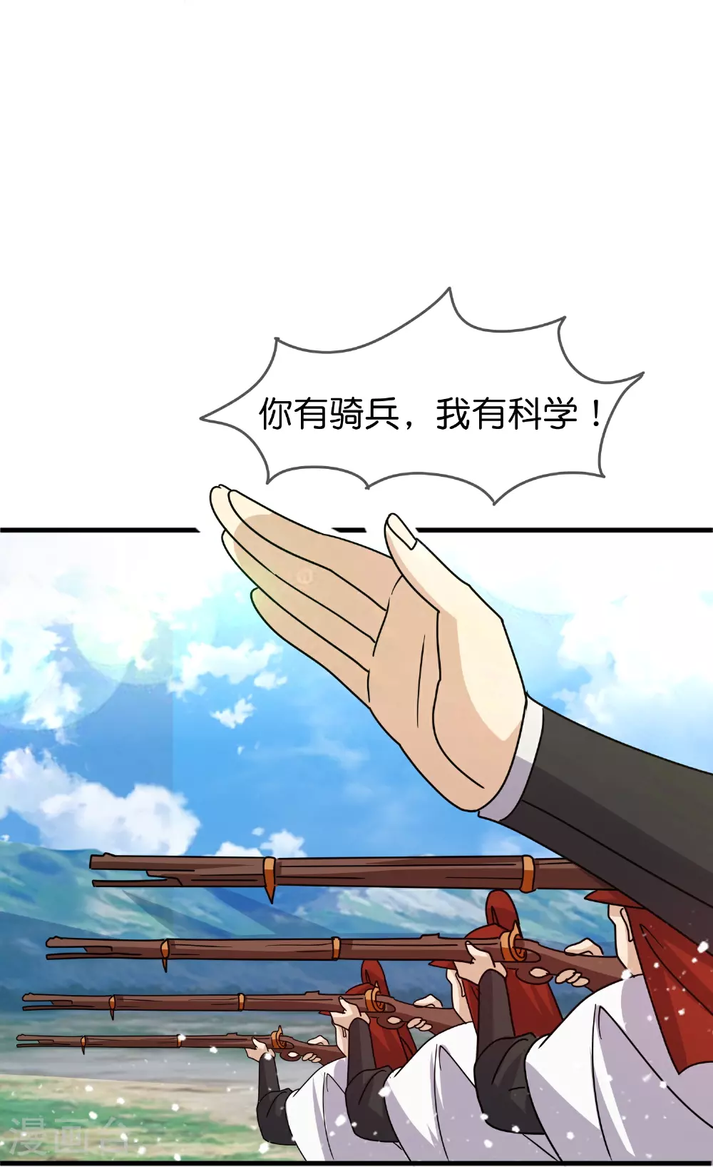极品败家子漫画,第404话 新型大炮2图