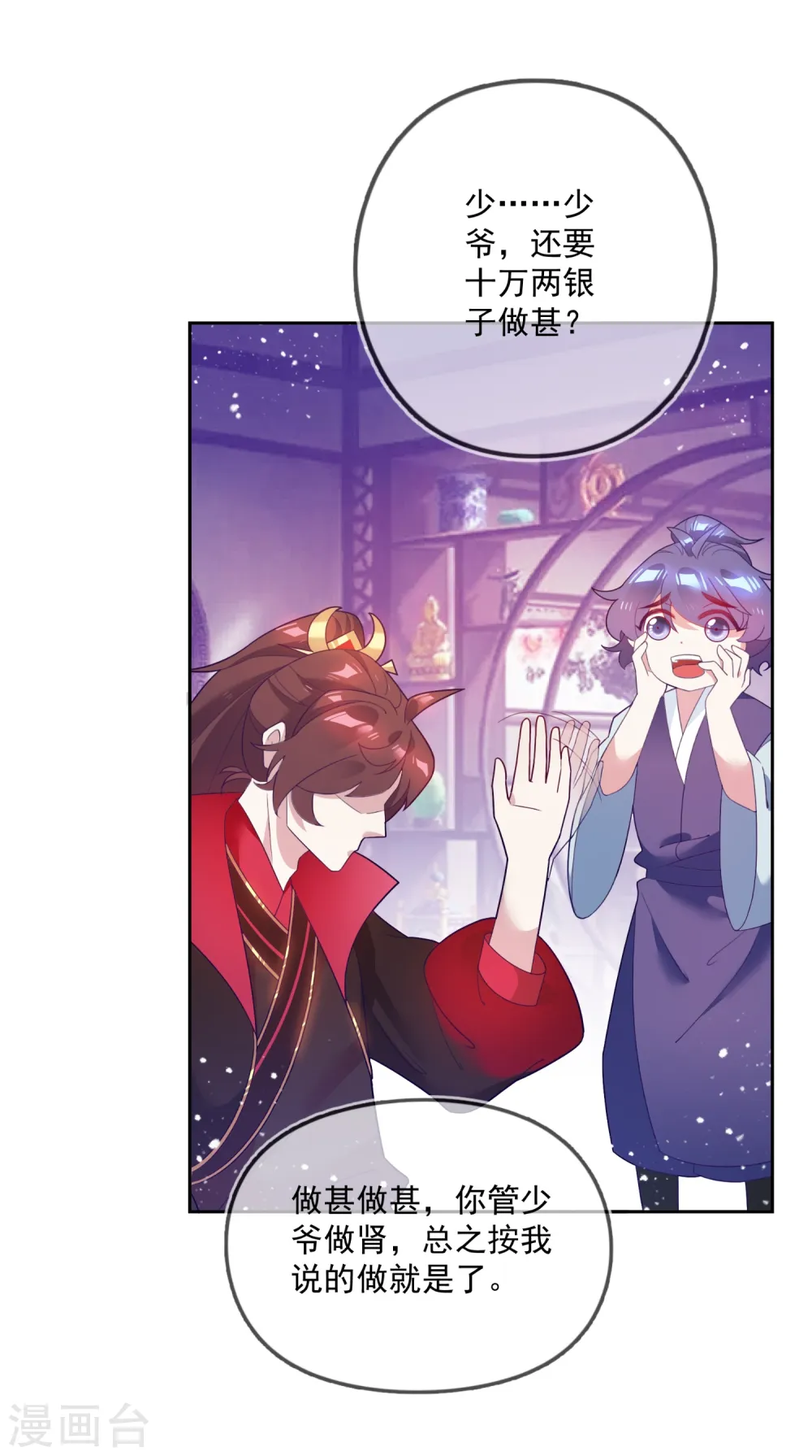极品败家子漫画,第24话 天生一对5图