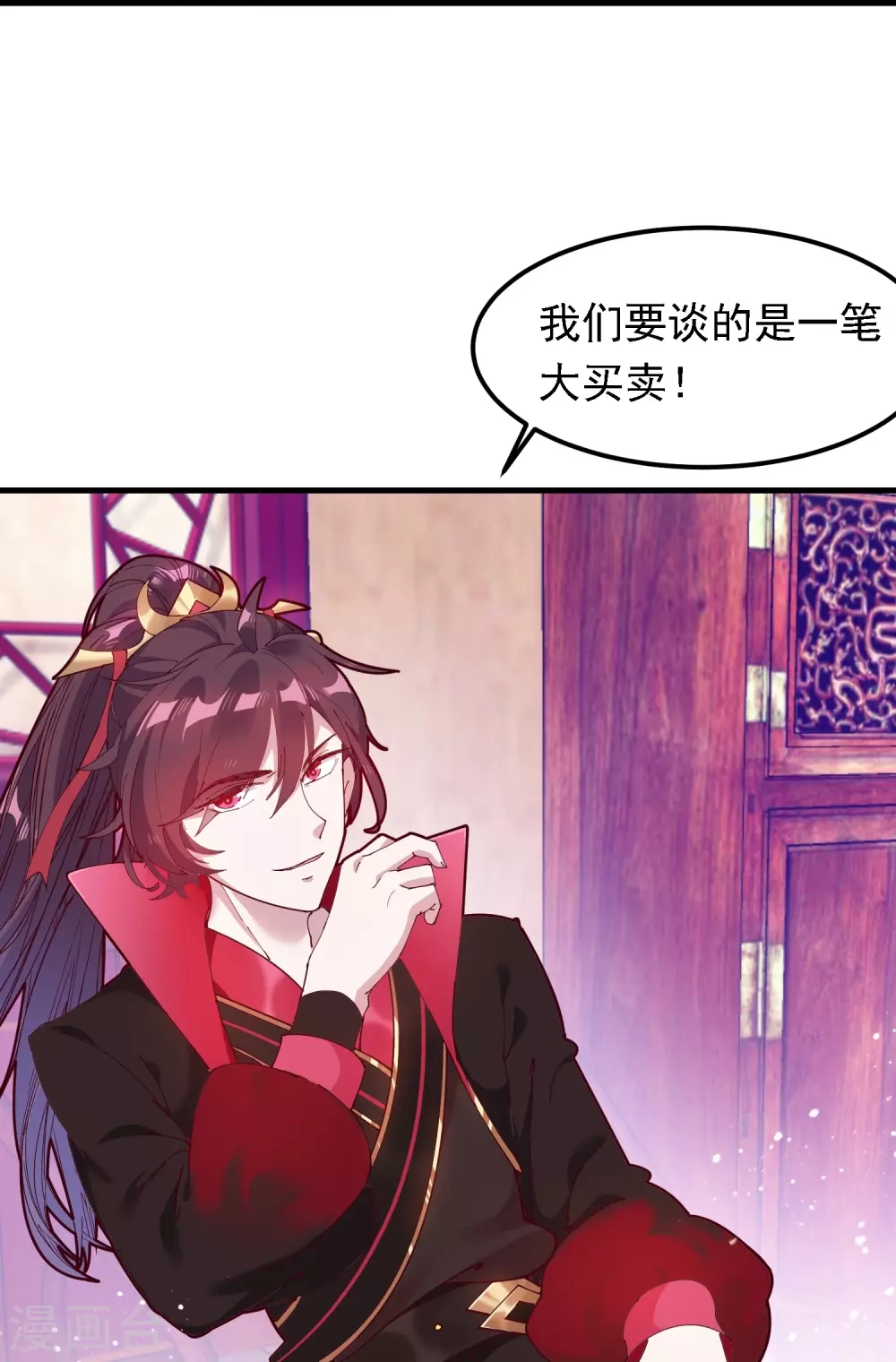 极品败家子漫画,第5话 一起发大财！5图